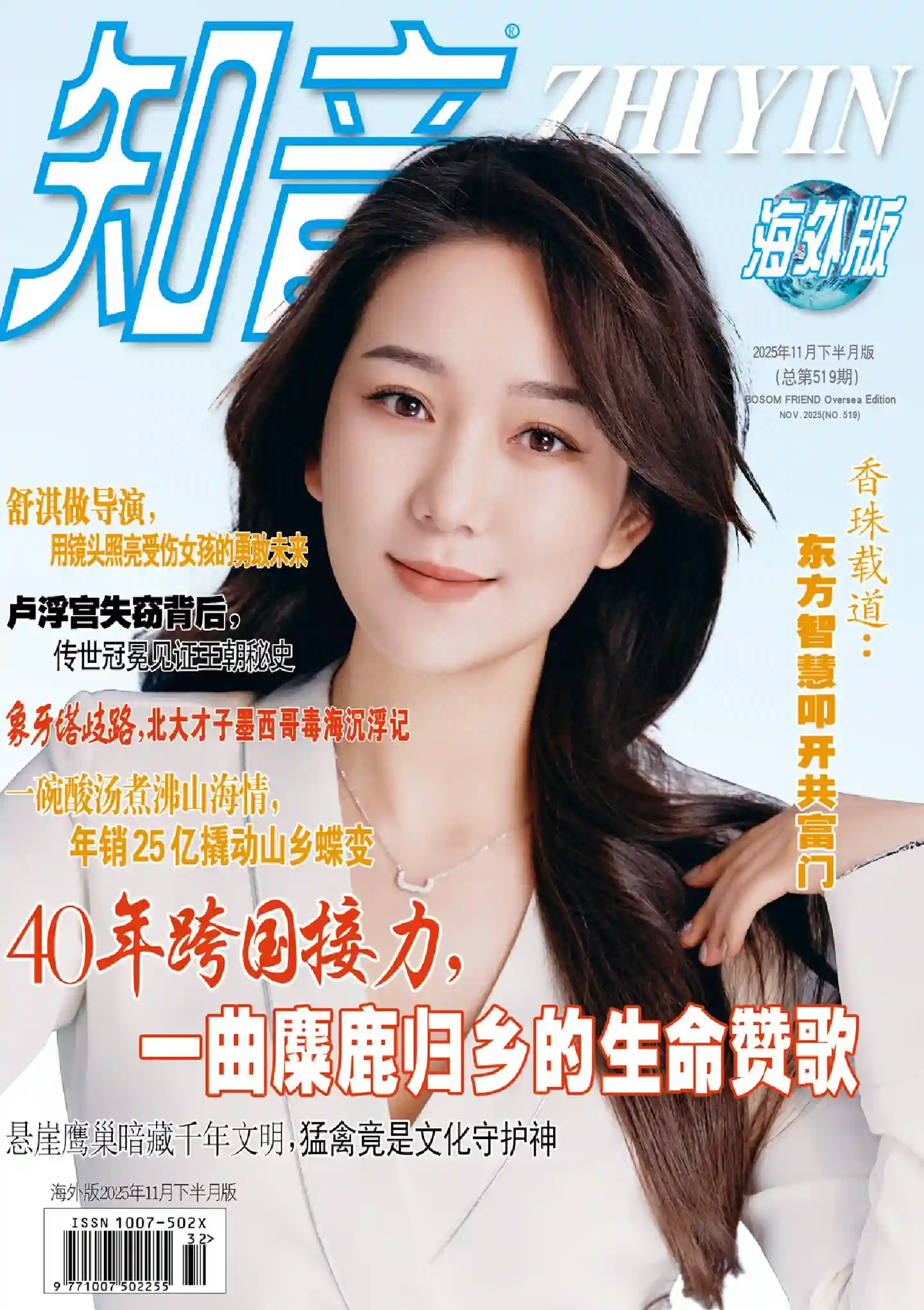 《知音·海外版》2025年第22期全彩精校PDF杂志下载
