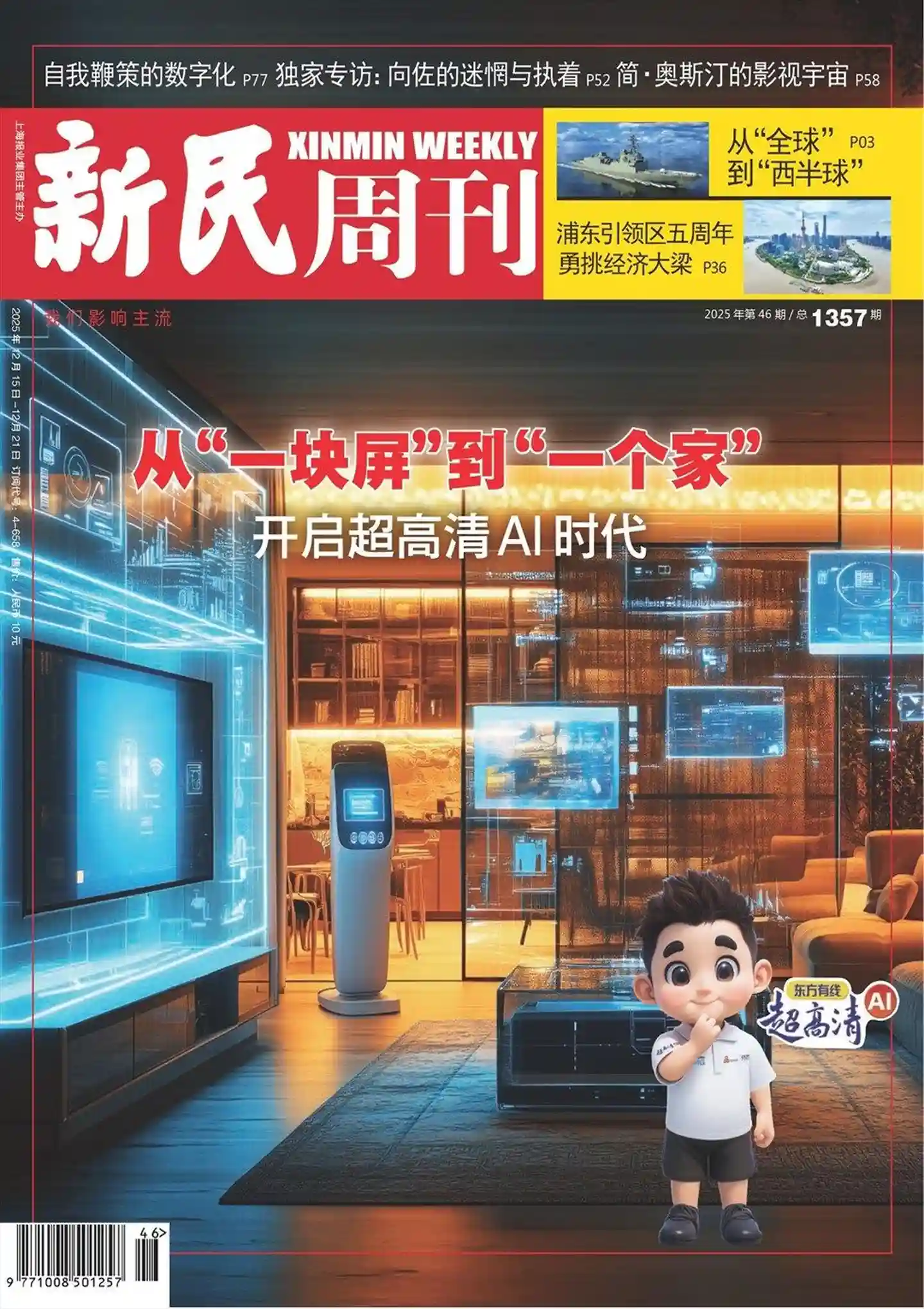 《新民周刊》2025年第46期全彩精校PDF杂志下载-谷酷资源网