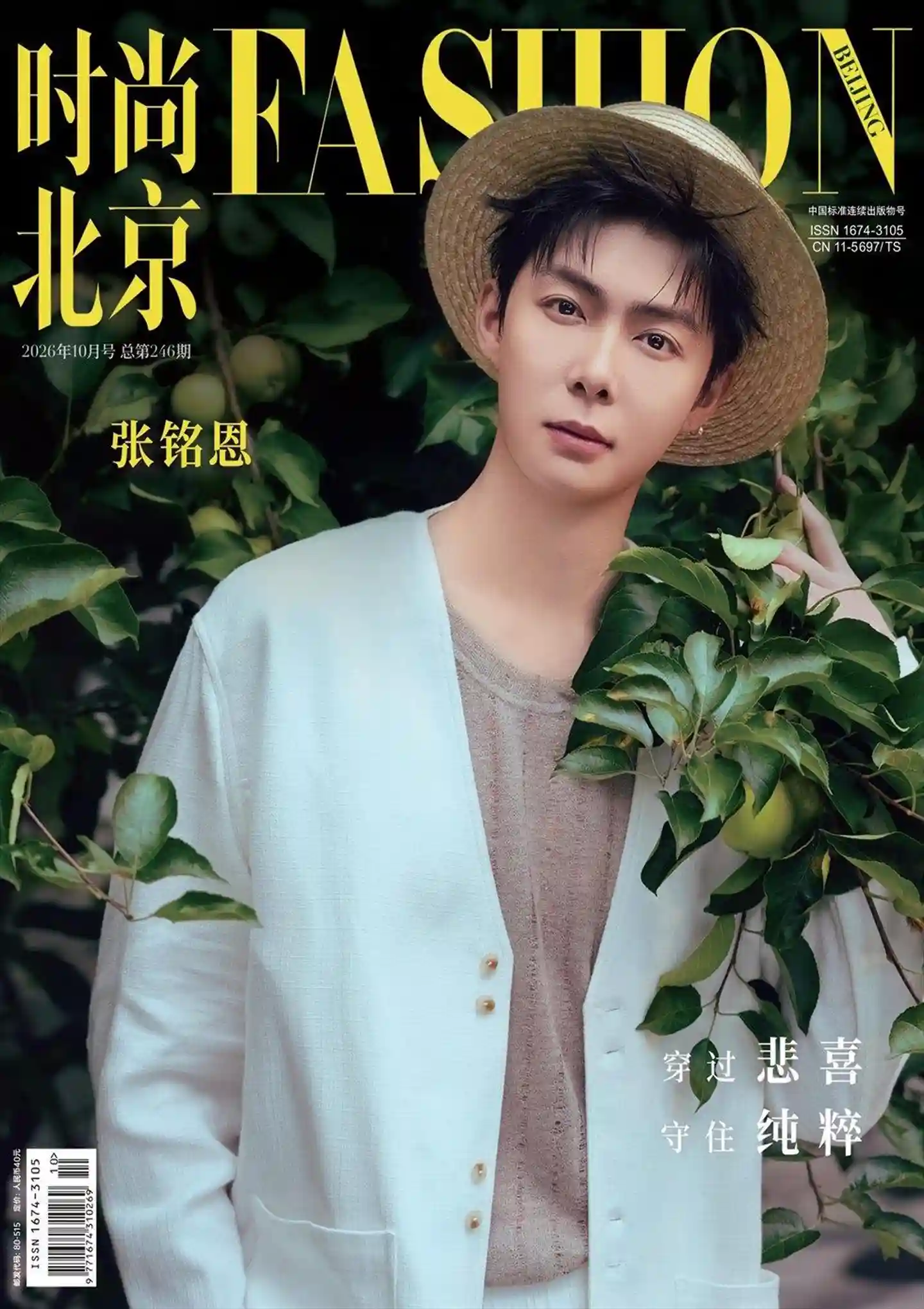《时尚北京》2026年第10期全彩精校PDF杂志下载-谷酷资源网