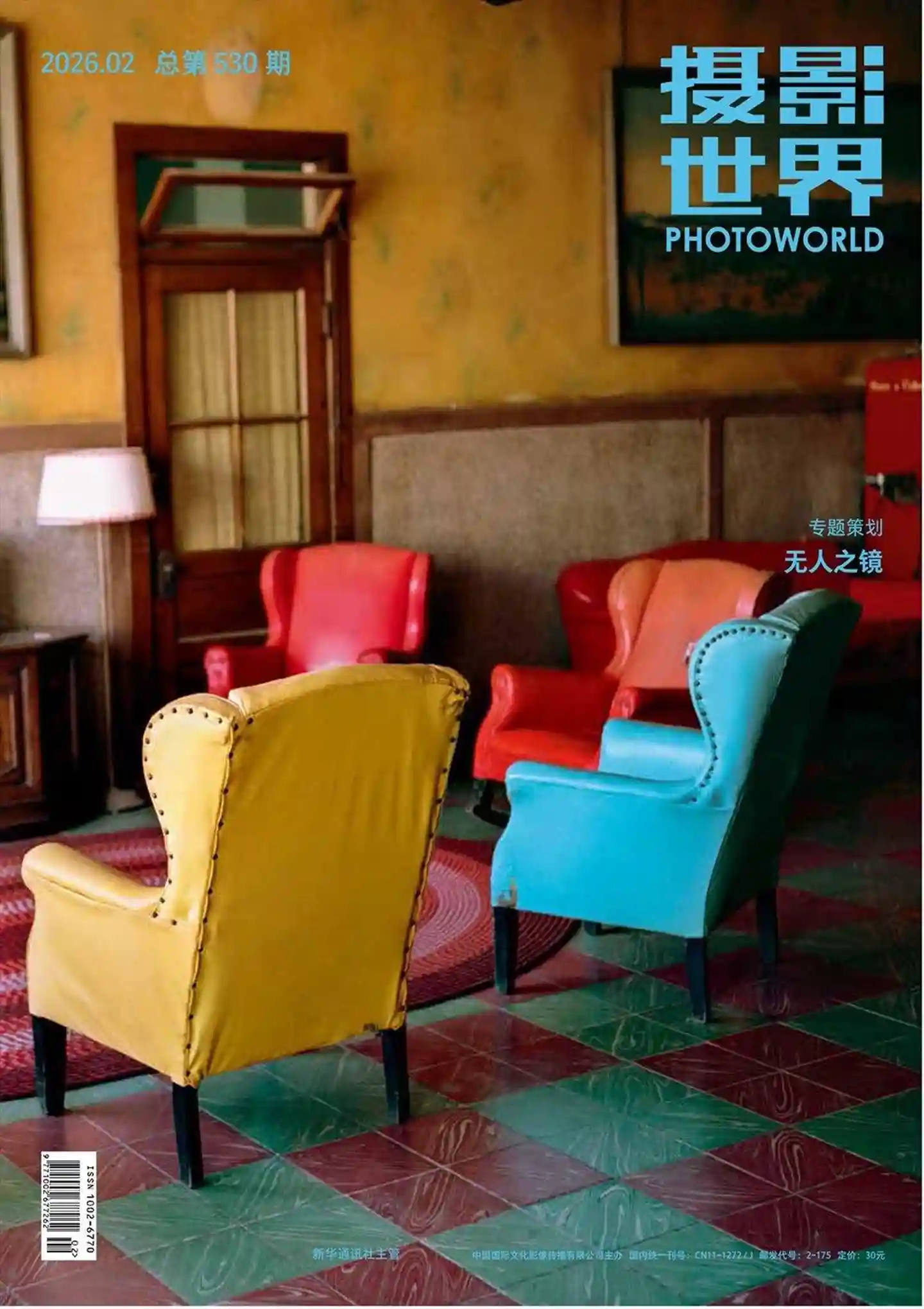 《摄影世界》2026年第2期全彩精校PDF杂志下载