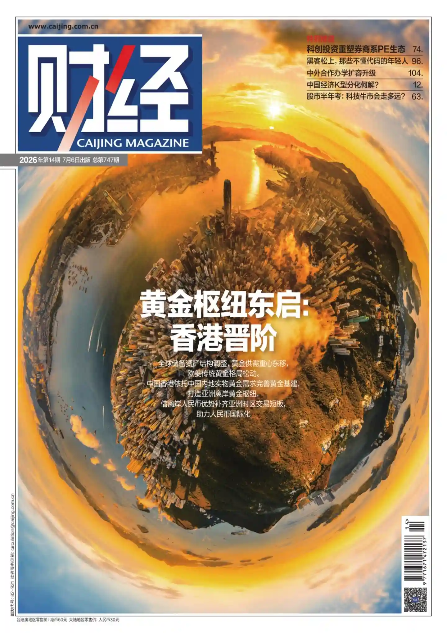 《财经》2026年第14期全彩精校PDF杂志下载-谷酷资源网