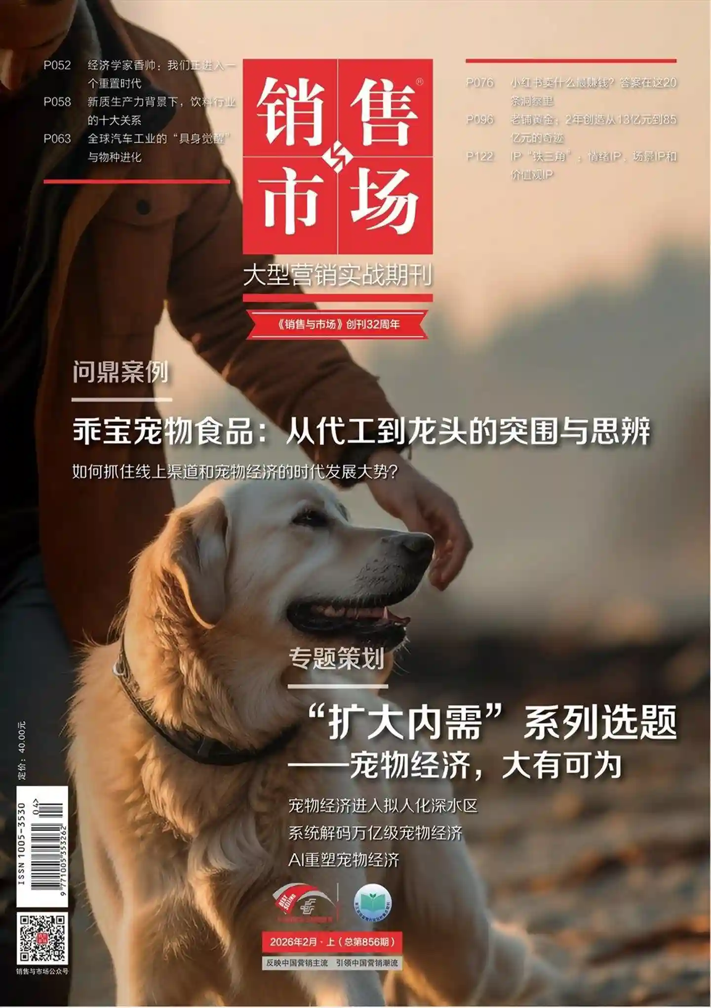 《销售与市场》2026年第2期全彩精校PDF杂志下载