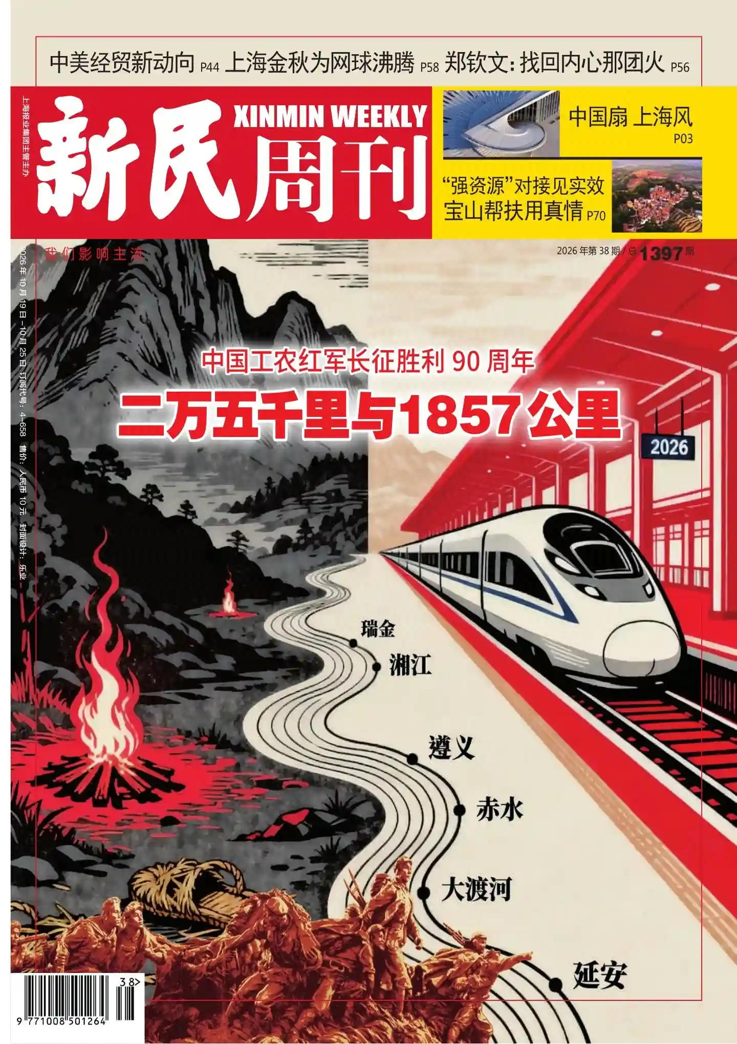 《新民周刊》2026年第38期全彩精校PDF杂志下载-谷酷资源网
