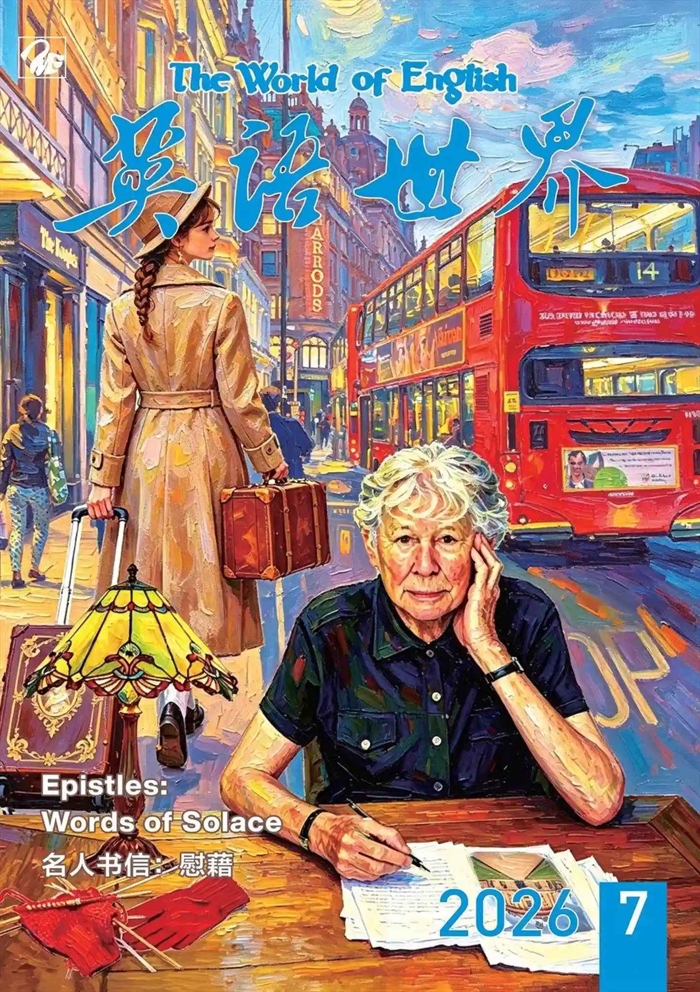 《英语世界》2026年第7期全彩精校PDF杂志下载