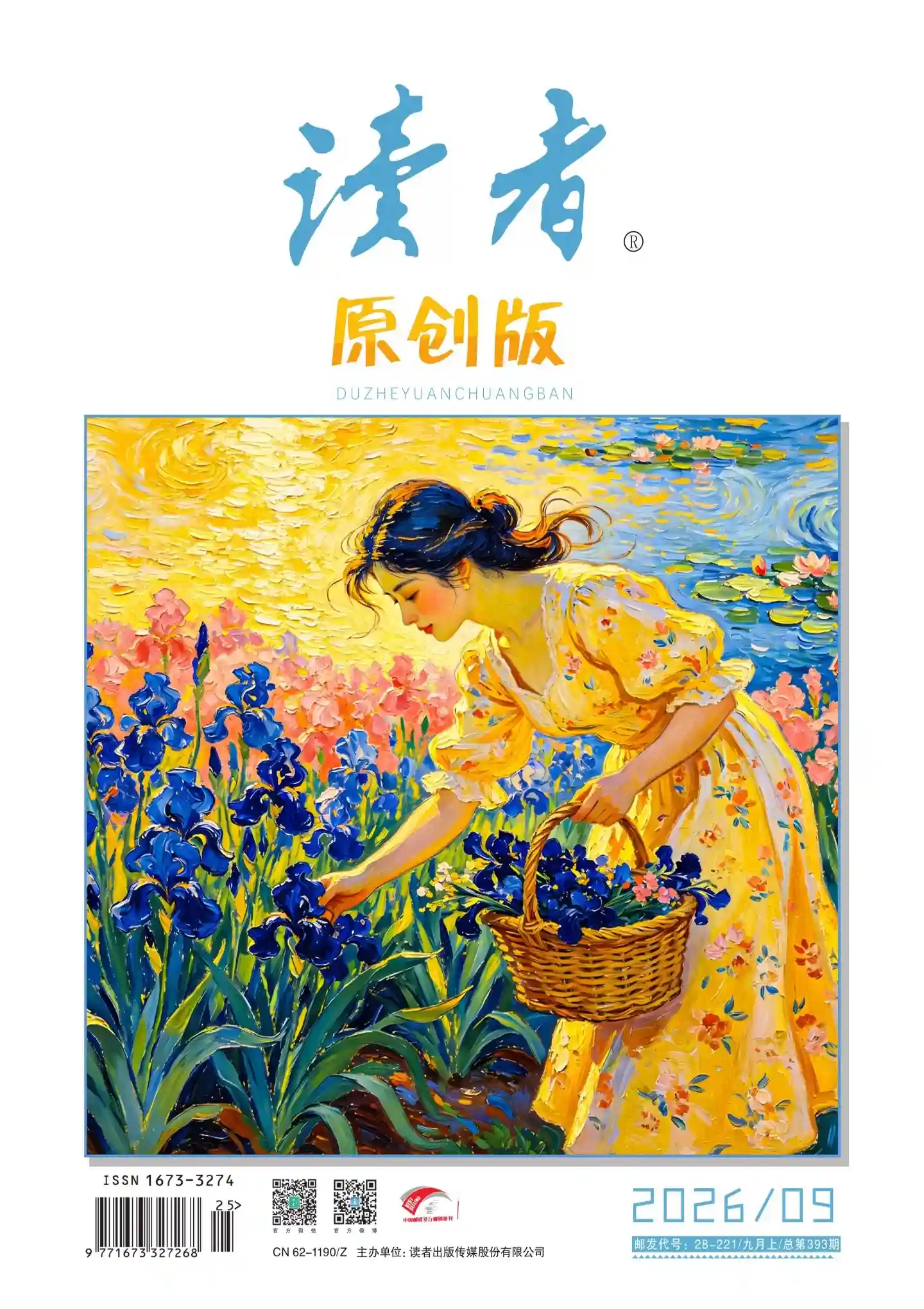 《读者·原创版》2026年第9期全彩精校PDF杂志下载-谷酷资源网