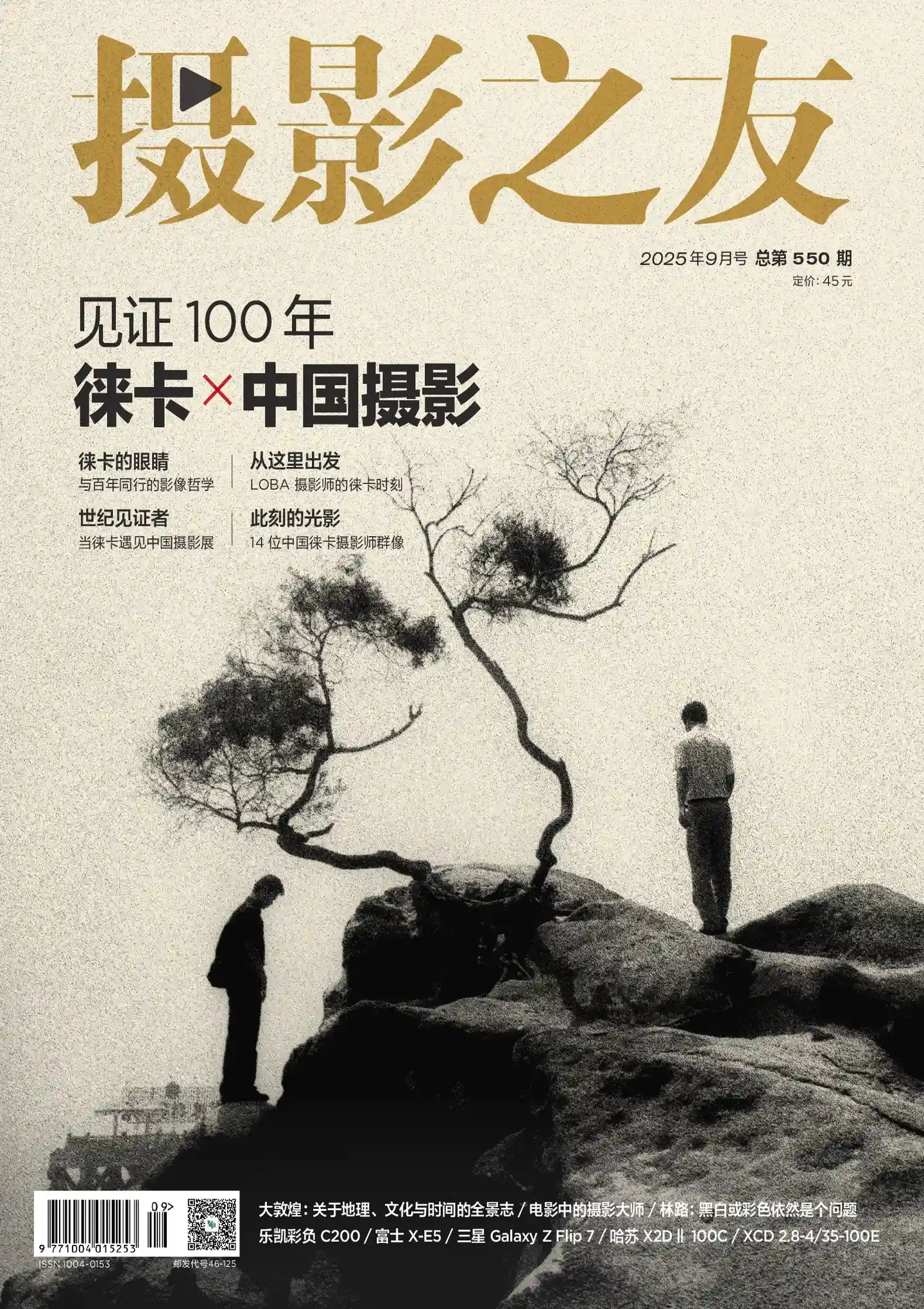 《摄影之友》2025年第9期全彩精校PDF杂志下载