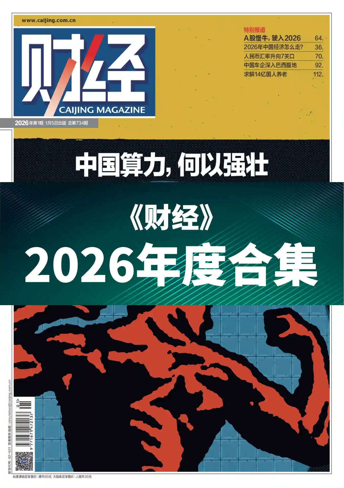 《财经》2026年度全彩精校PDF杂志合集订阅下载-谷酷资源网