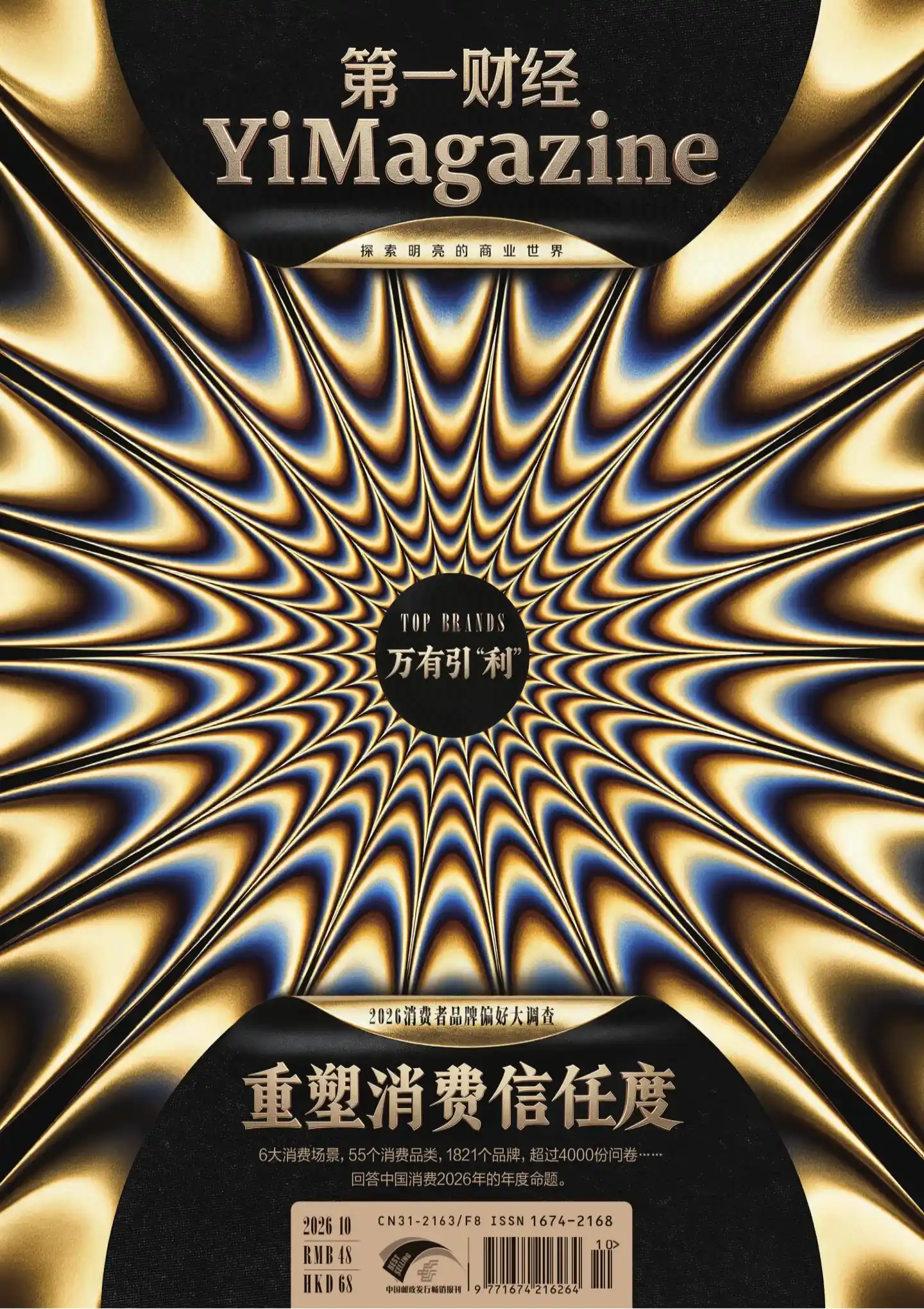 《第一财经》2026年第10期全彩精校PDF杂志下载
