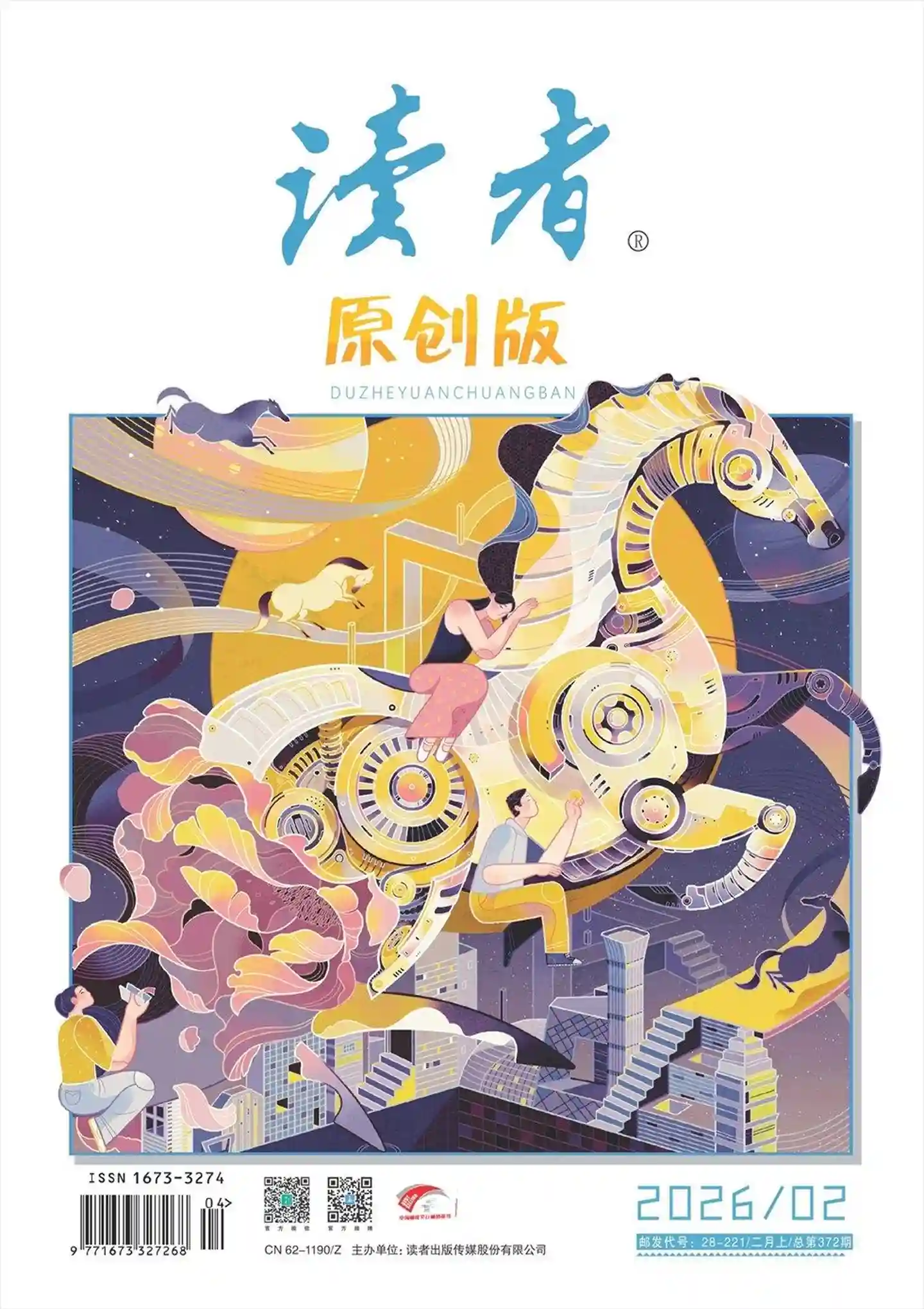 《读者·原创版》2026年第2期全彩精校PDF杂志下载-谷酷资源网