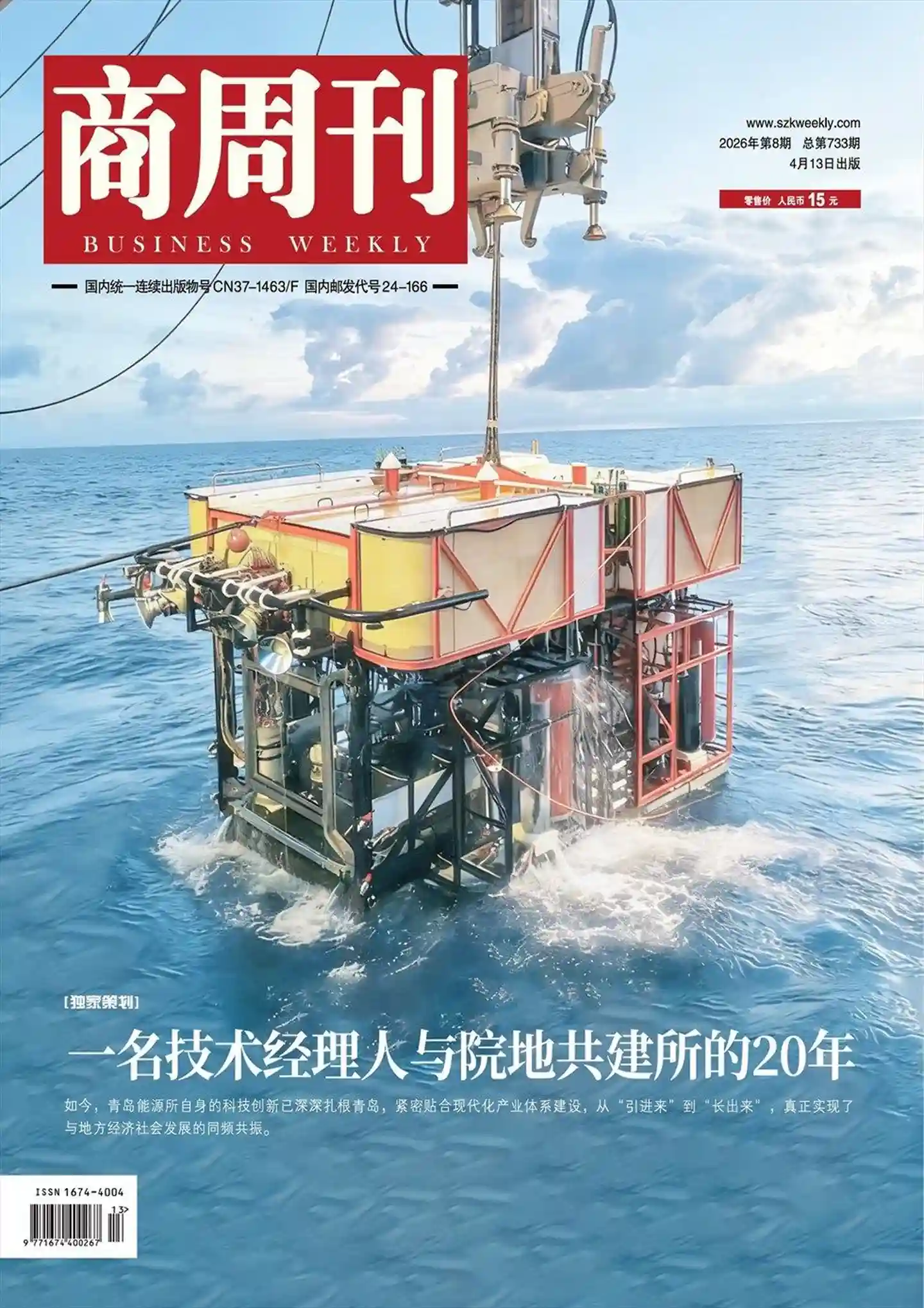 《商周刊》2026年第8期全彩精校PDF杂志下载-谷酷资源网