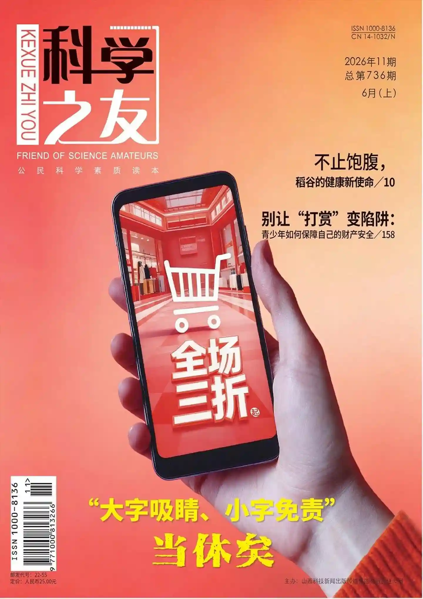 《科学之友》2026年第11期全彩精校PDF杂志下载-谷酷资源网