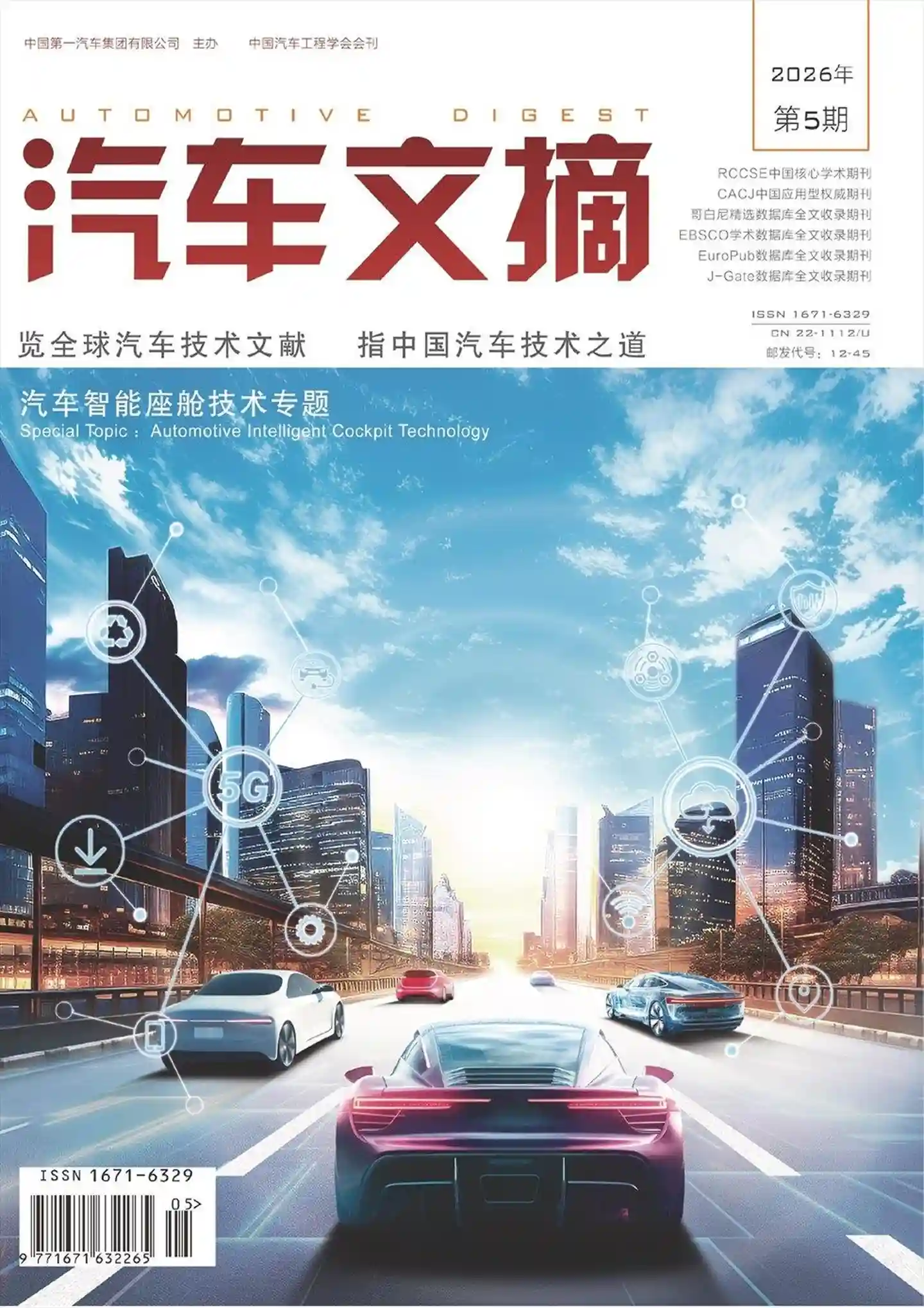 《汽车文摘》2026年第5期全彩精校PDF杂志下载
