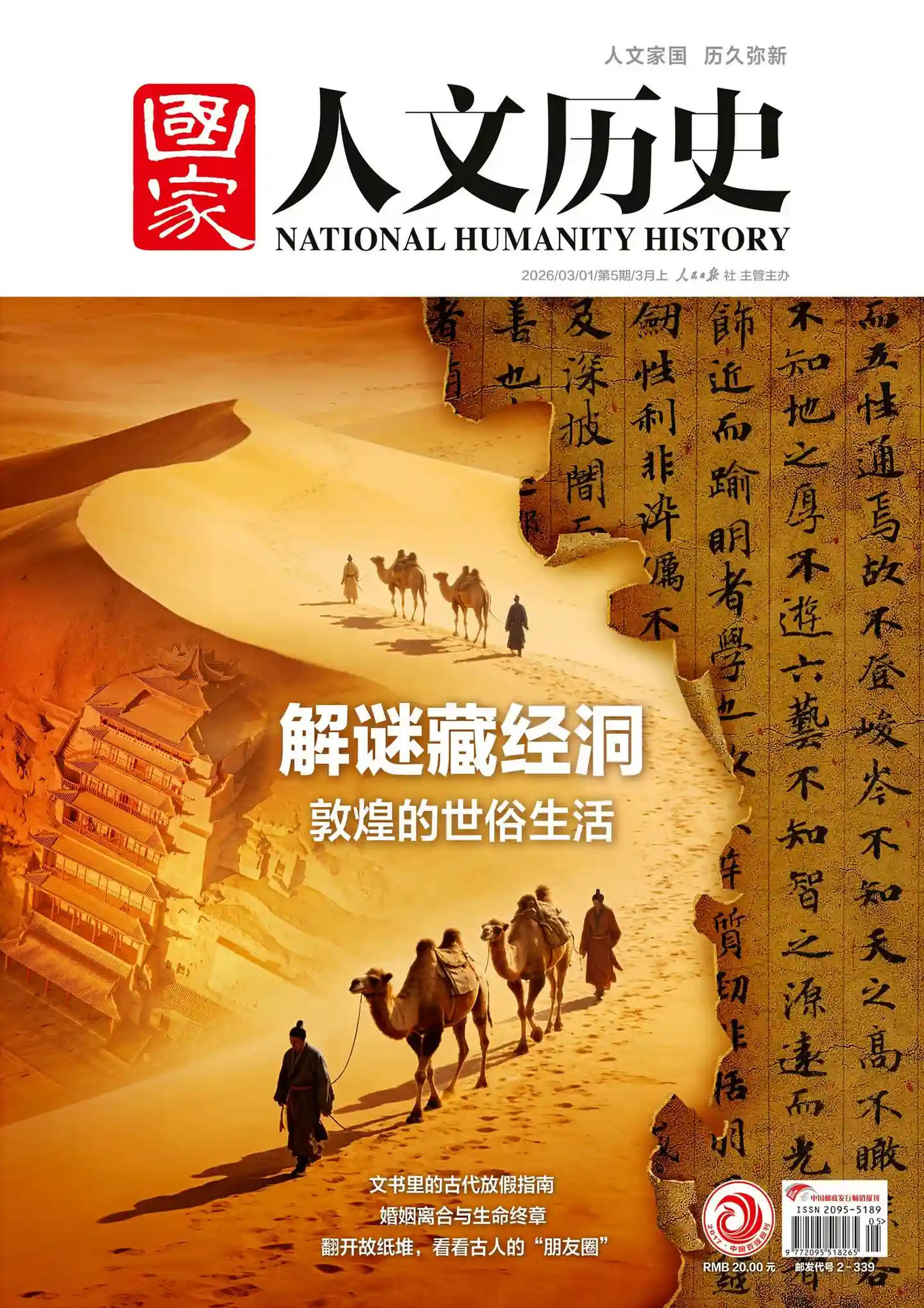 《国家人文历史》2026年第5期全彩精校PDF杂志下载