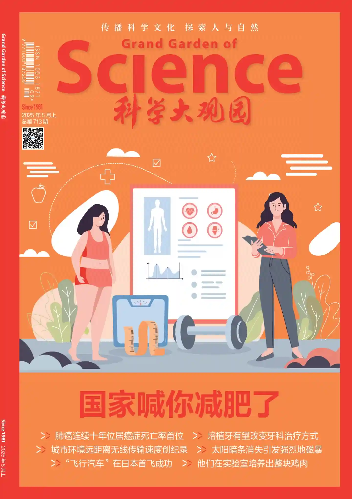 《科学大观园》2025年第9期全彩精校PDF杂志下载