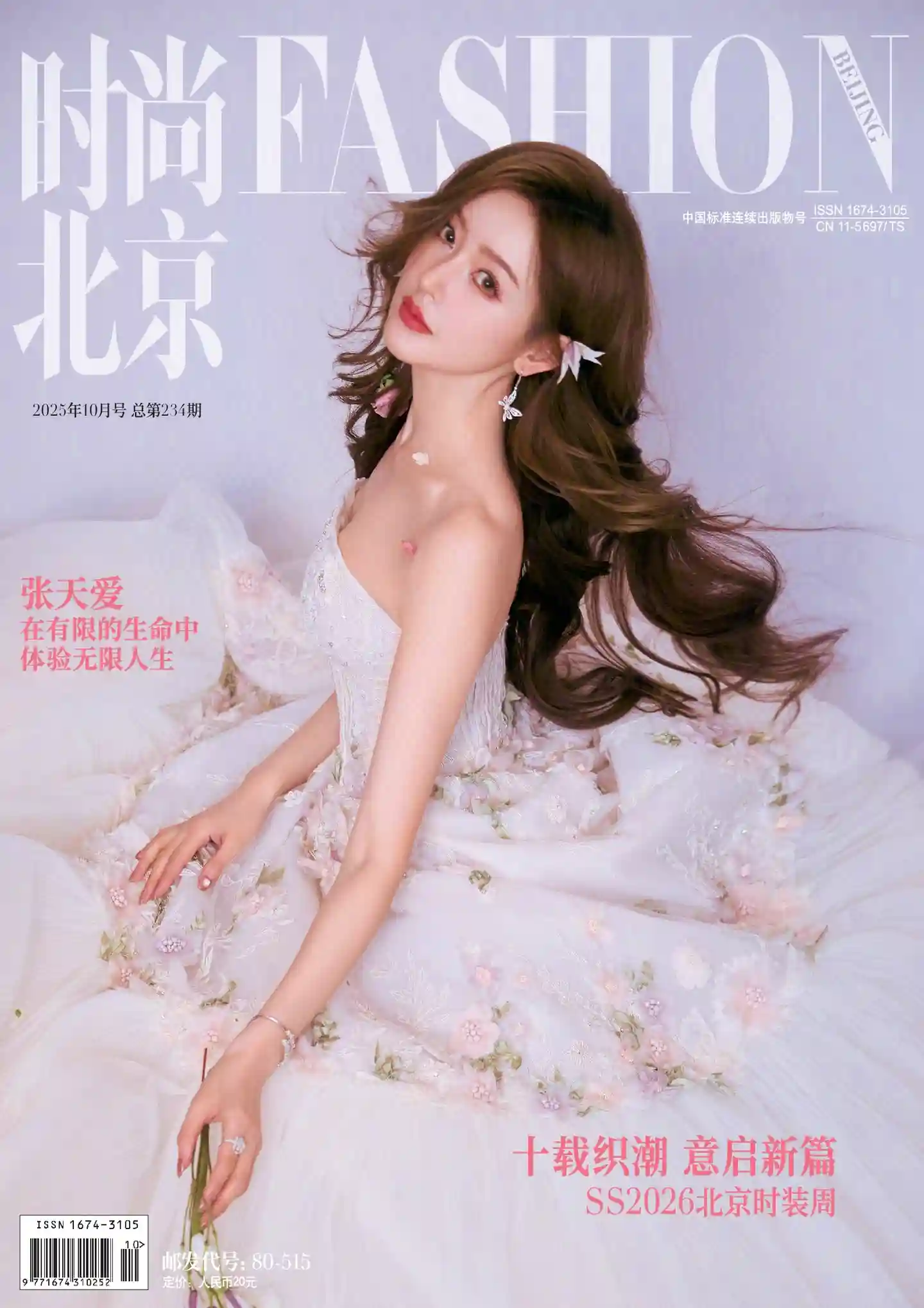 《时尚北京》2025年第10期全彩精校PDF杂志下载