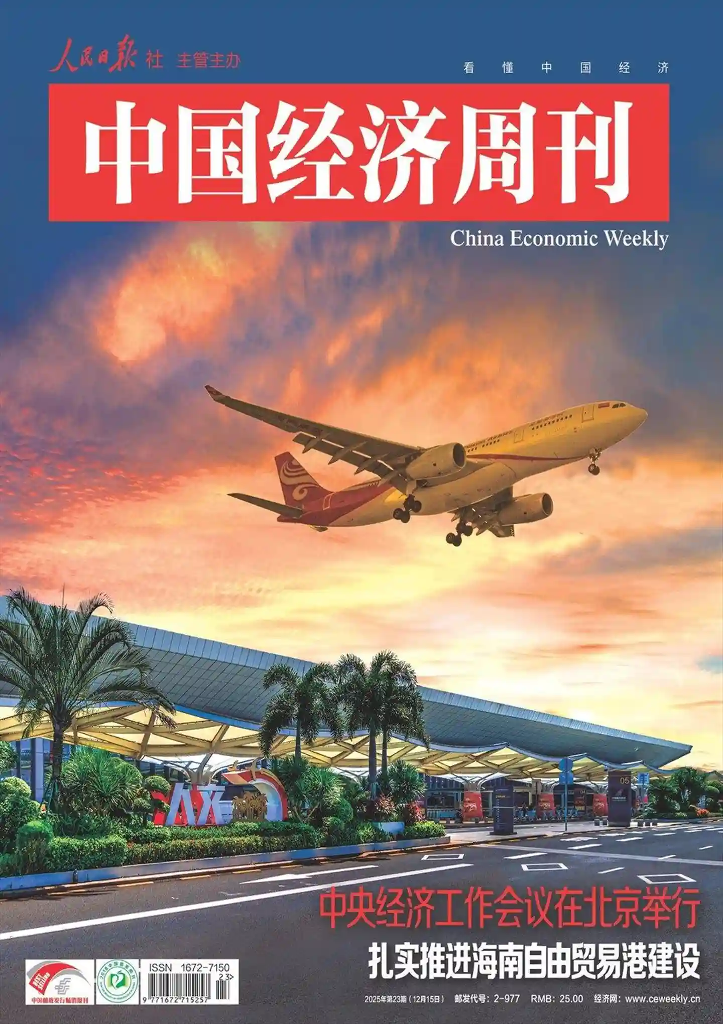 《中国经济周刊》2025年第23期全彩精校PDF杂志下载-谷酷资源网
