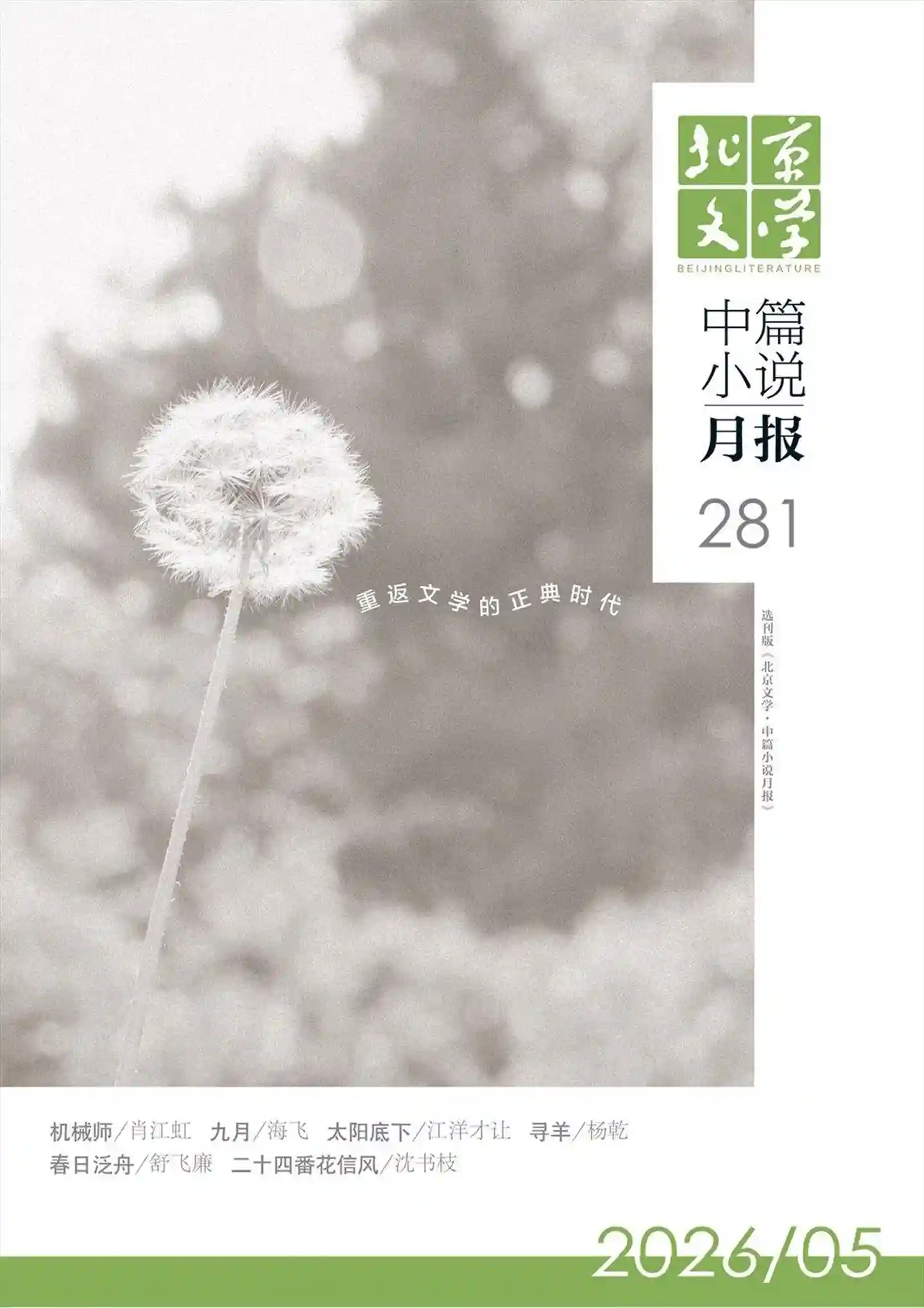 《北京文学·中篇小说月报》2026年第5期全彩精校PDF杂志下载-谷酷资源网