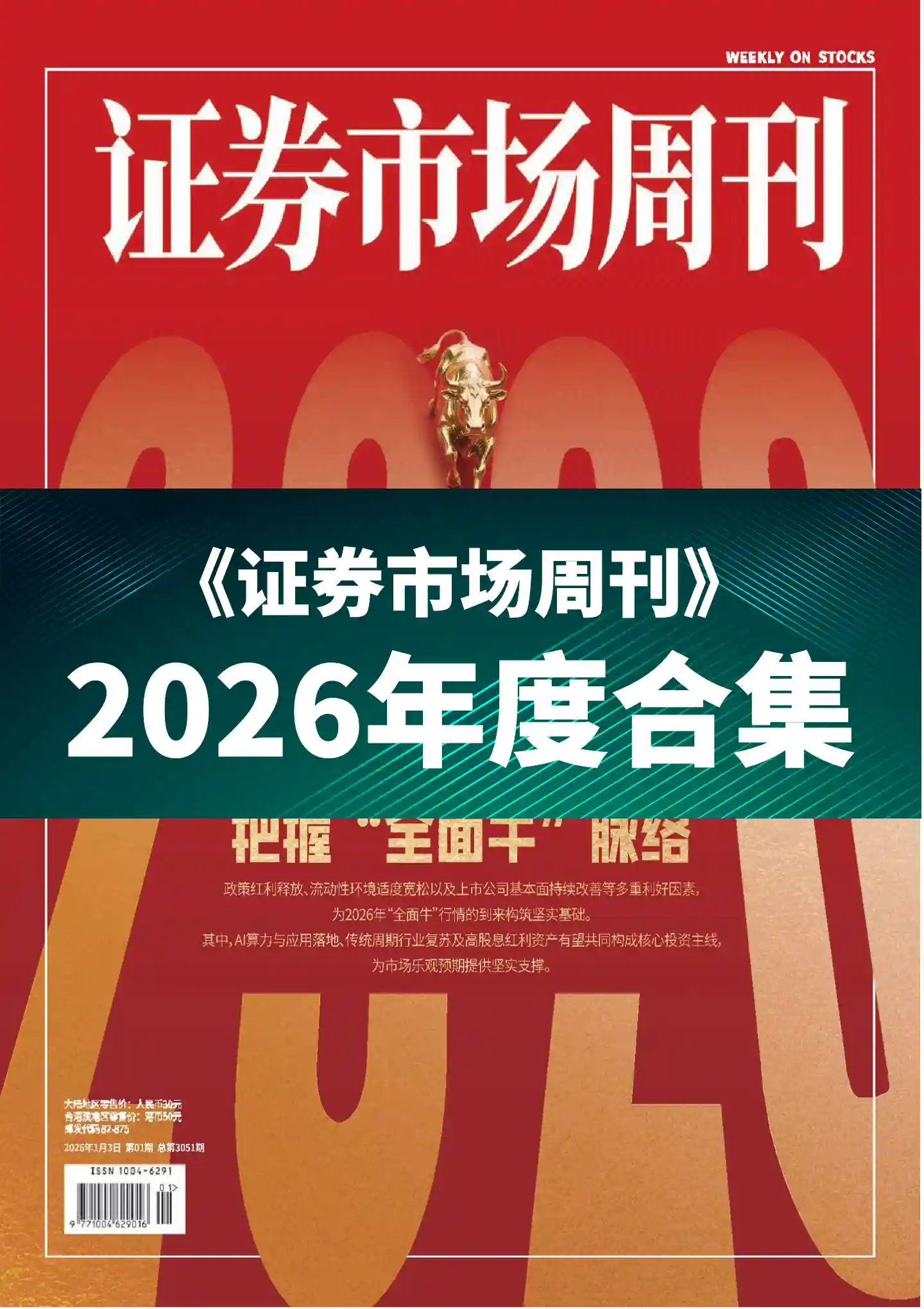 《证券市场周刊》2026年度全彩精校PDF杂志合集订阅下载-谷酷资源网