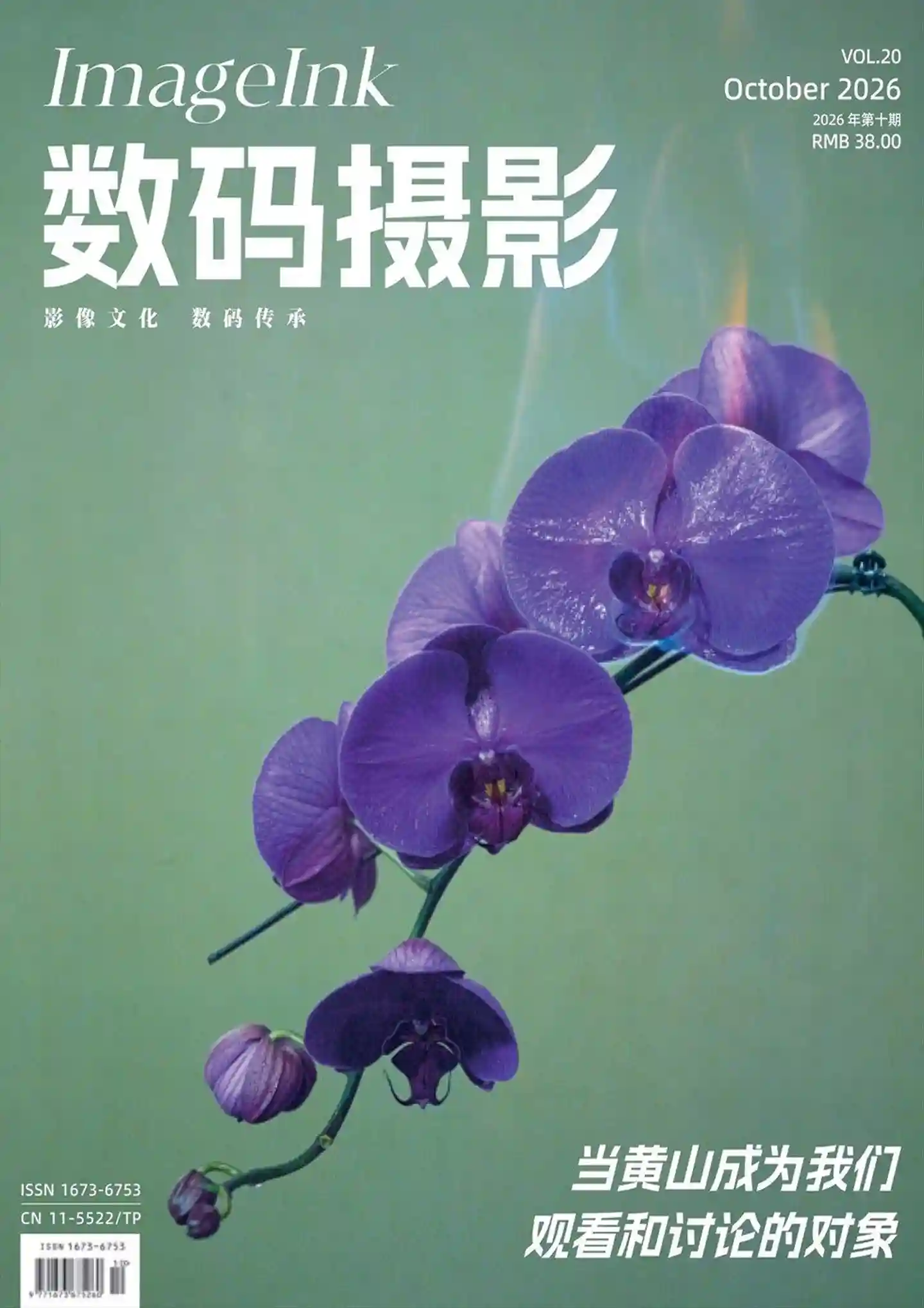 《数码摄影》2026年第10期全彩精校PDF杂志下载-谷酷资源网