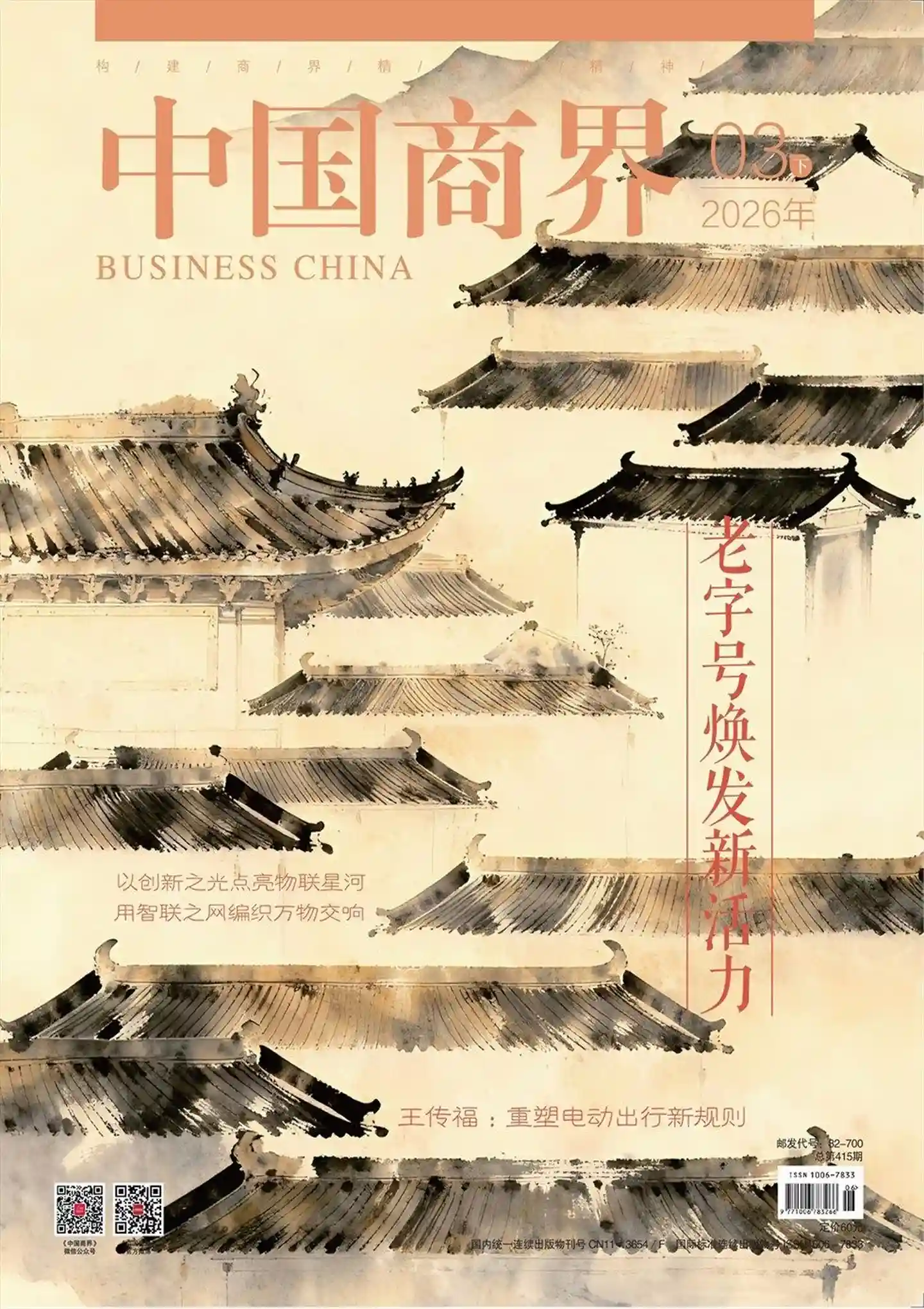 《中国商界》2026年第6期全彩精校PDF杂志下载-谷酷资源网