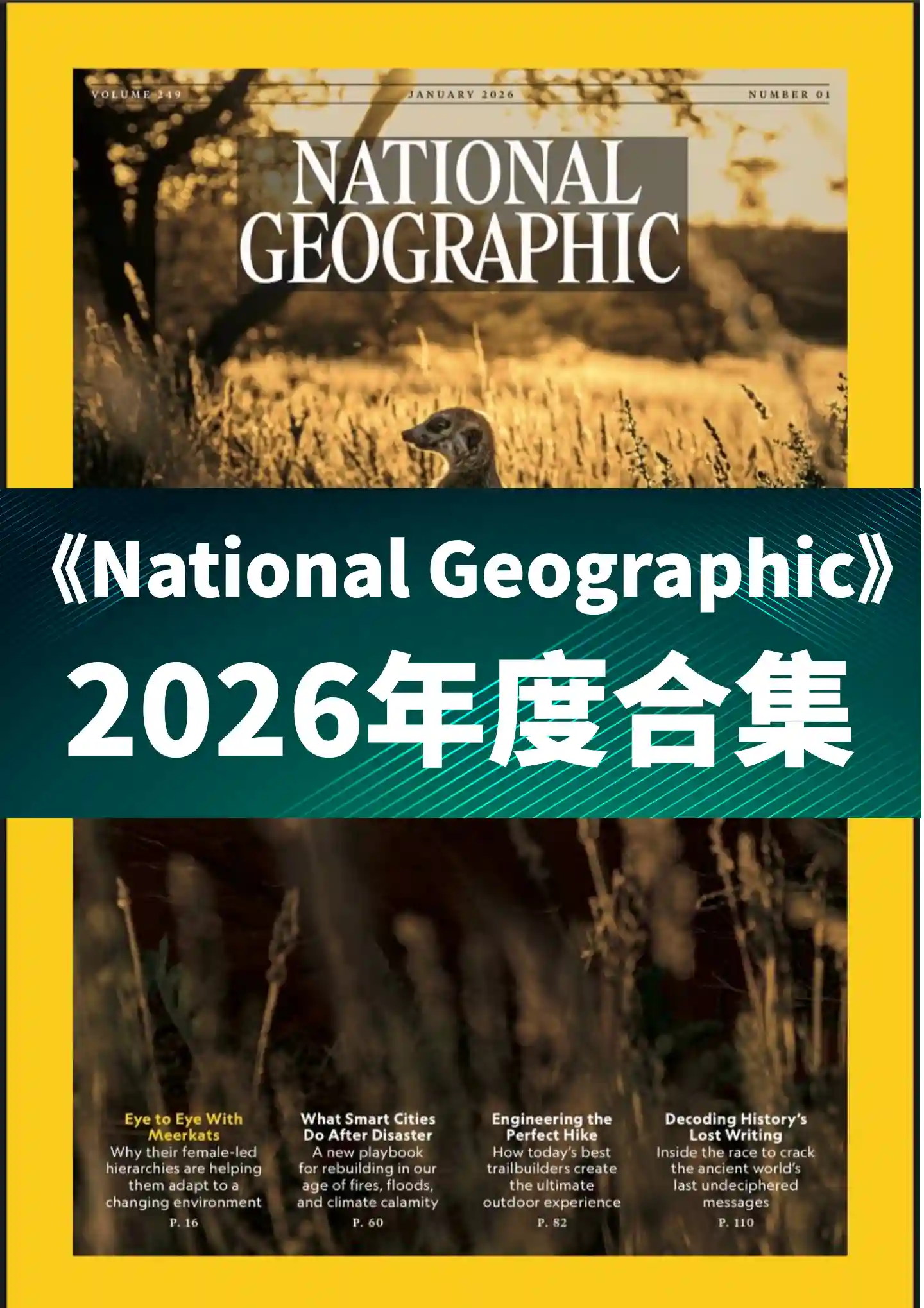 《美国国家地理 National Geographic USA》2026年度全彩精校PDF杂志合集订阅下载