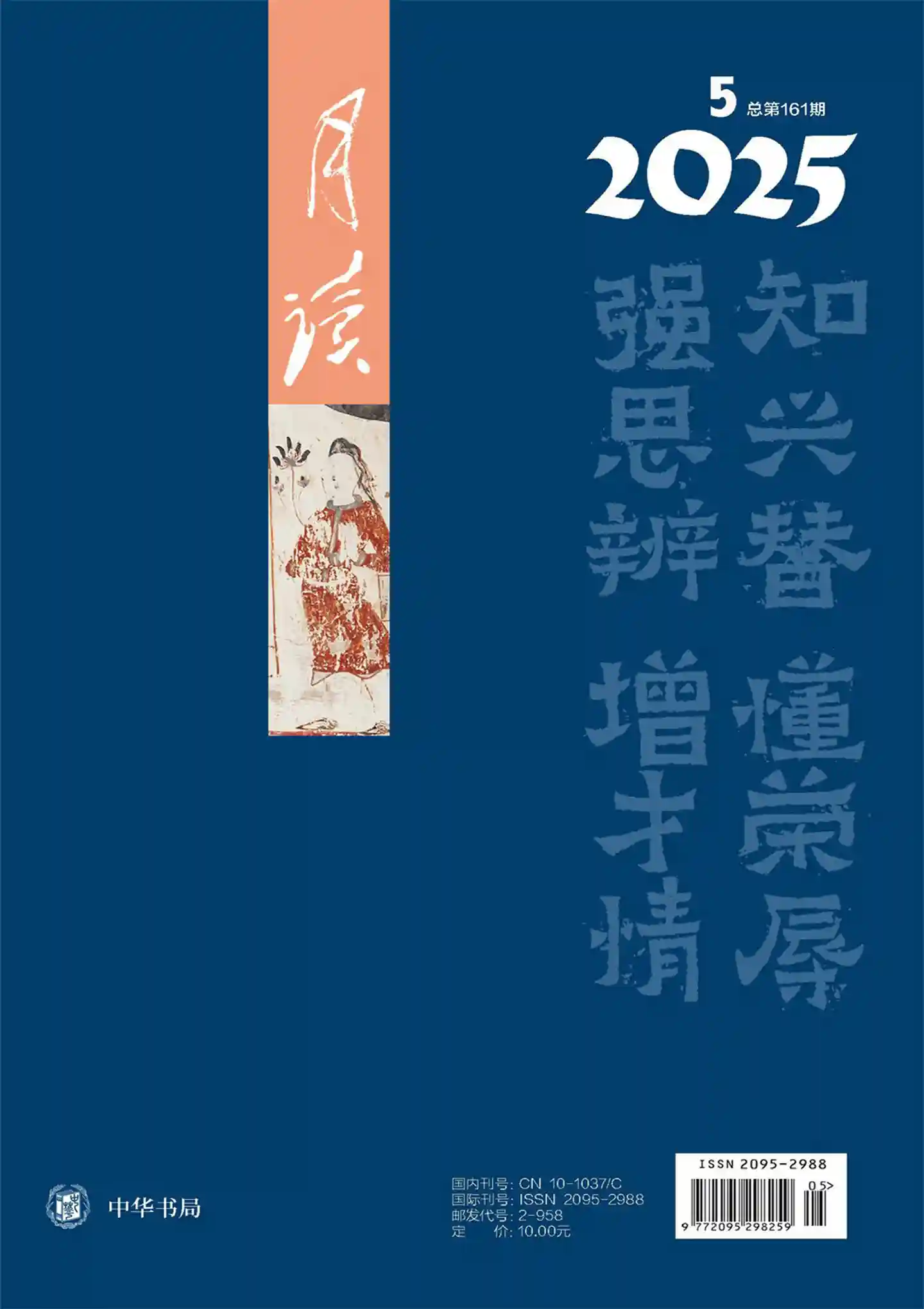 《月读》2025年第5期全彩精校PDF杂志下载