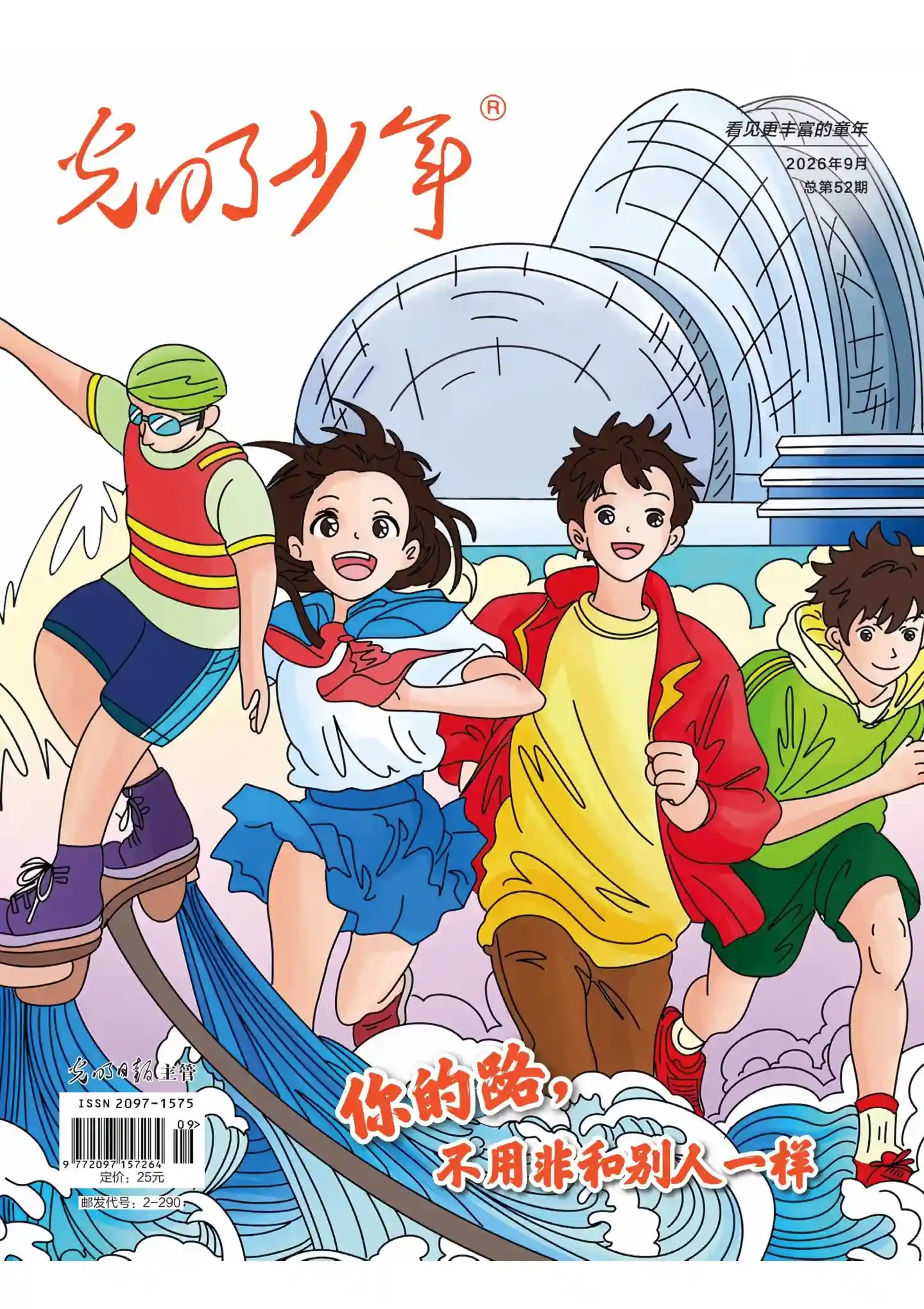 《光明少年》2026年第9期全彩精校PDF杂志下载-谷酷资源网