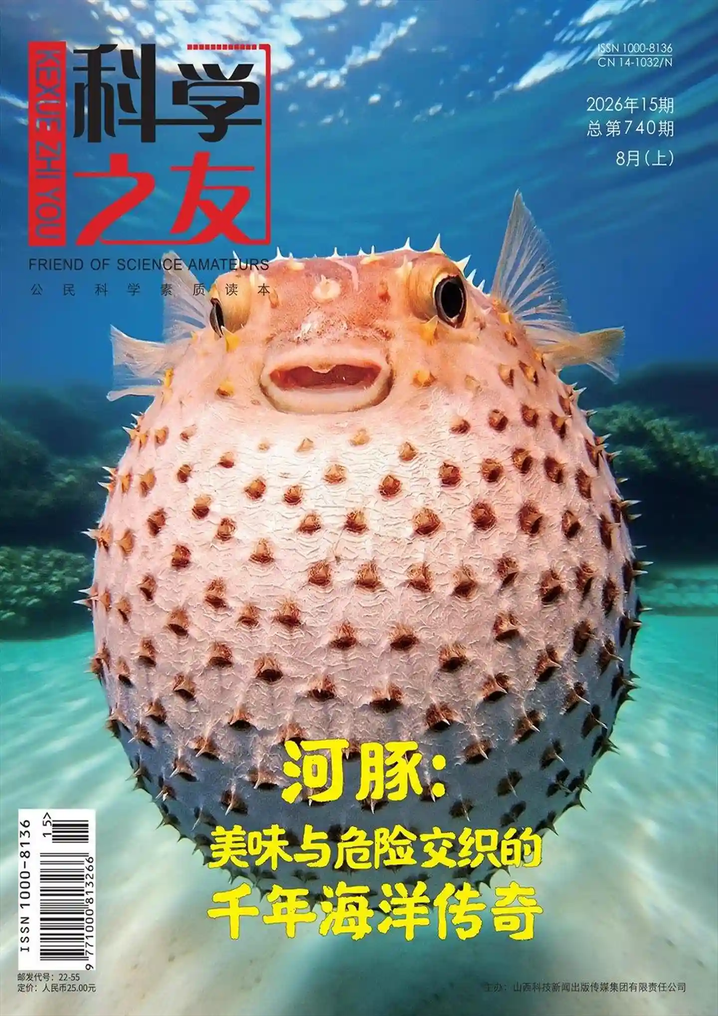《科学之友》2026年第15期全彩精校PDF杂志下载-谷酷资源网