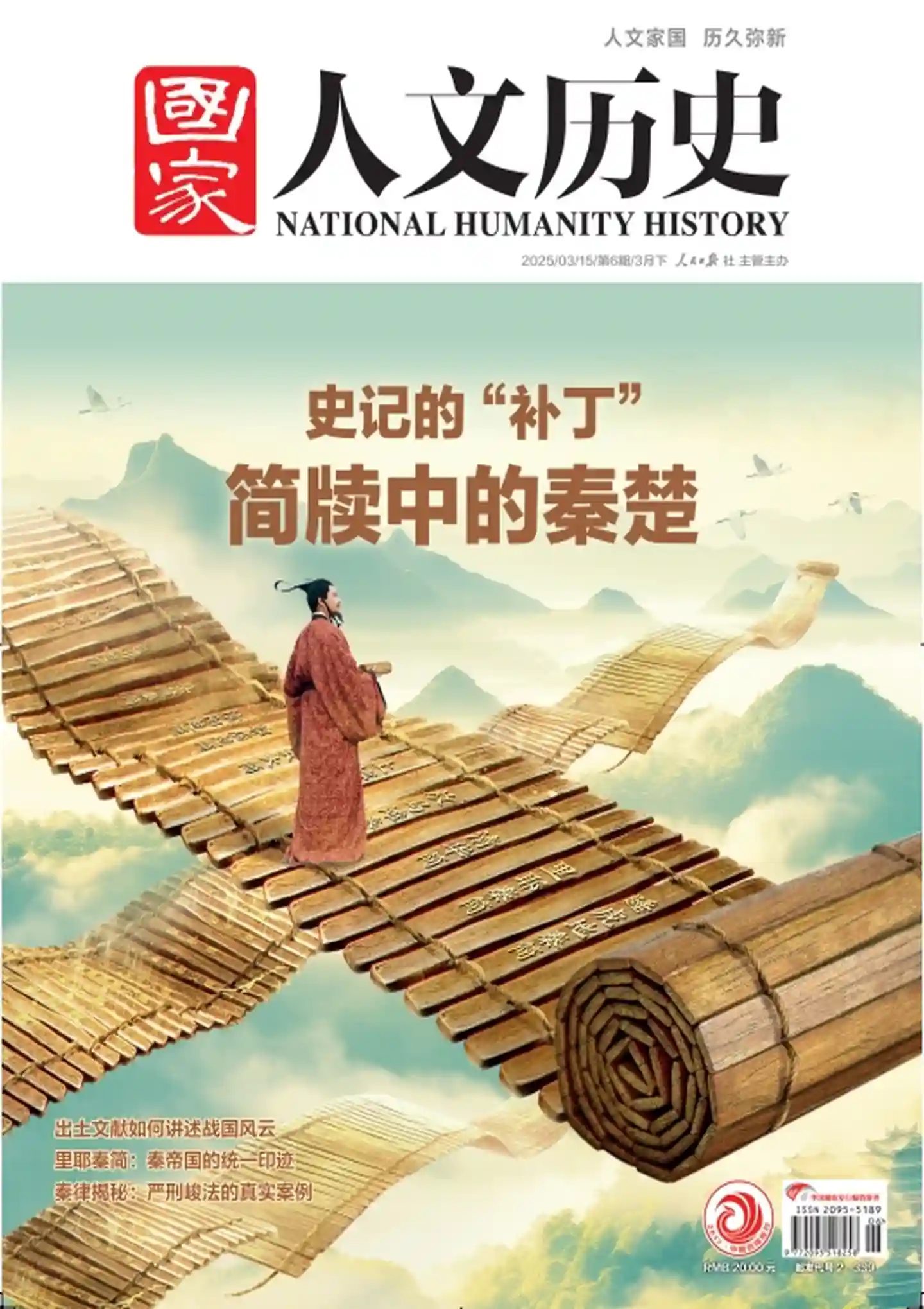 《国家人文历史》2025年第6期全彩精校PDF杂志下载