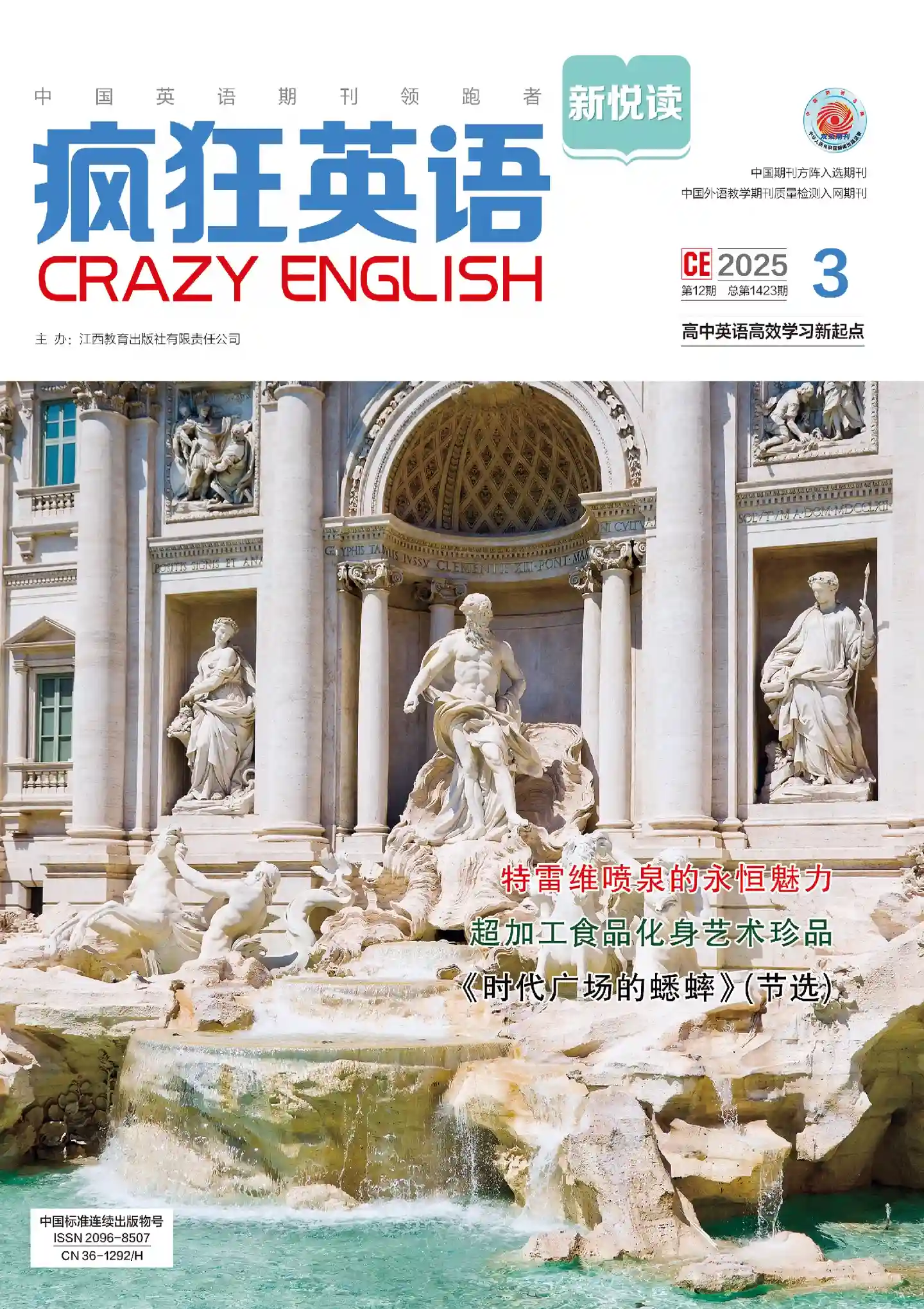 《疯狂英语·新悦读》2025年第3期全彩精校PDF杂志下载