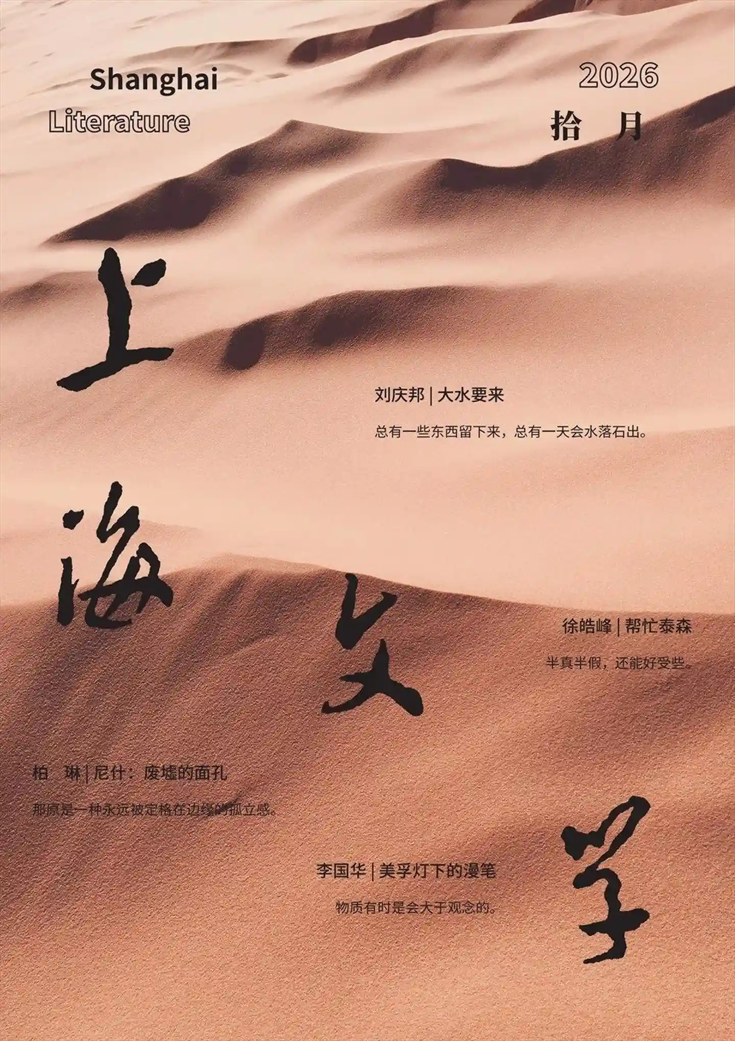 《上海文学》2026年第10期全彩精校PDF杂志下载-谷酷资源网