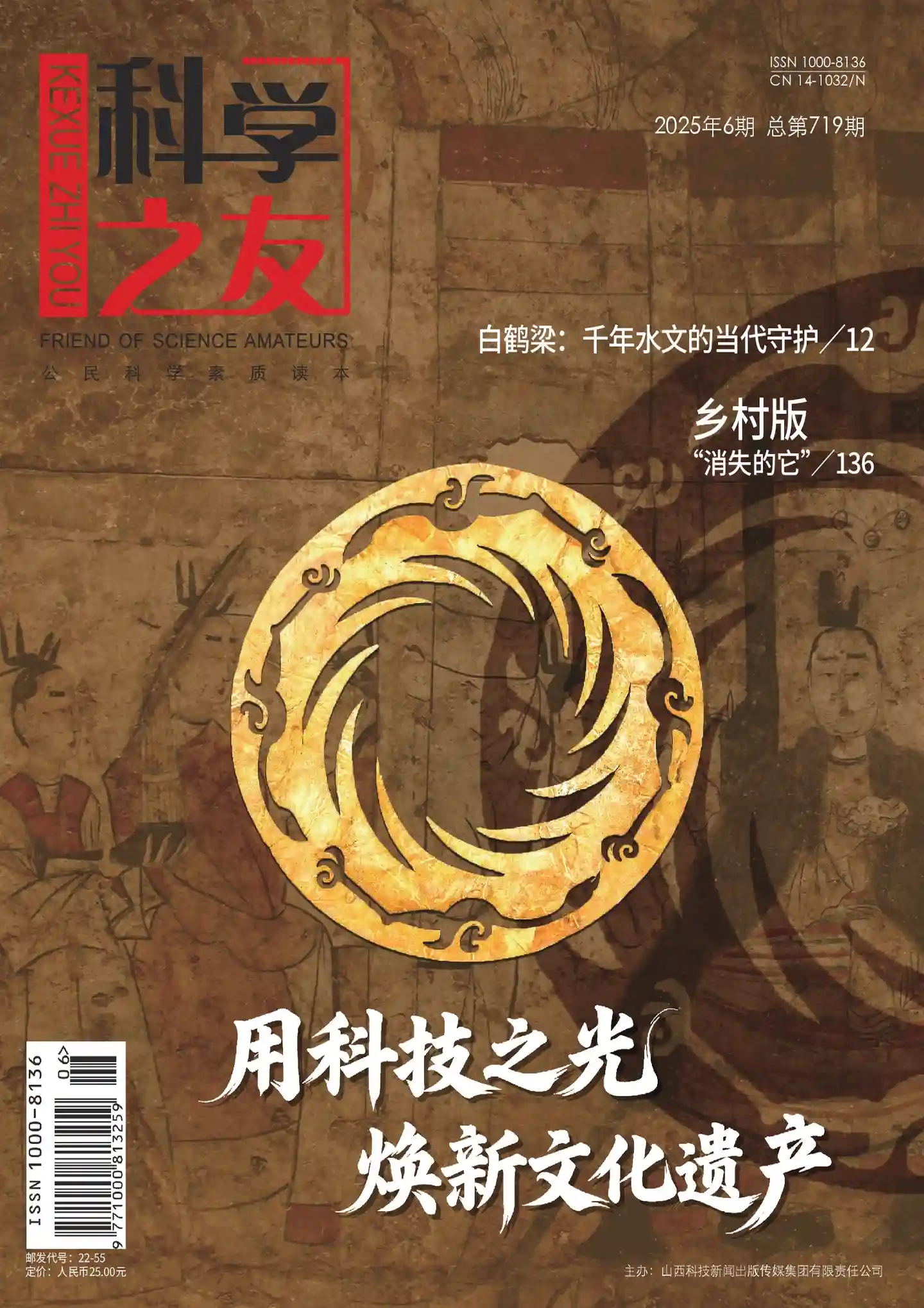 《科学之友》2025年第6期全彩精校PDF杂志下载
