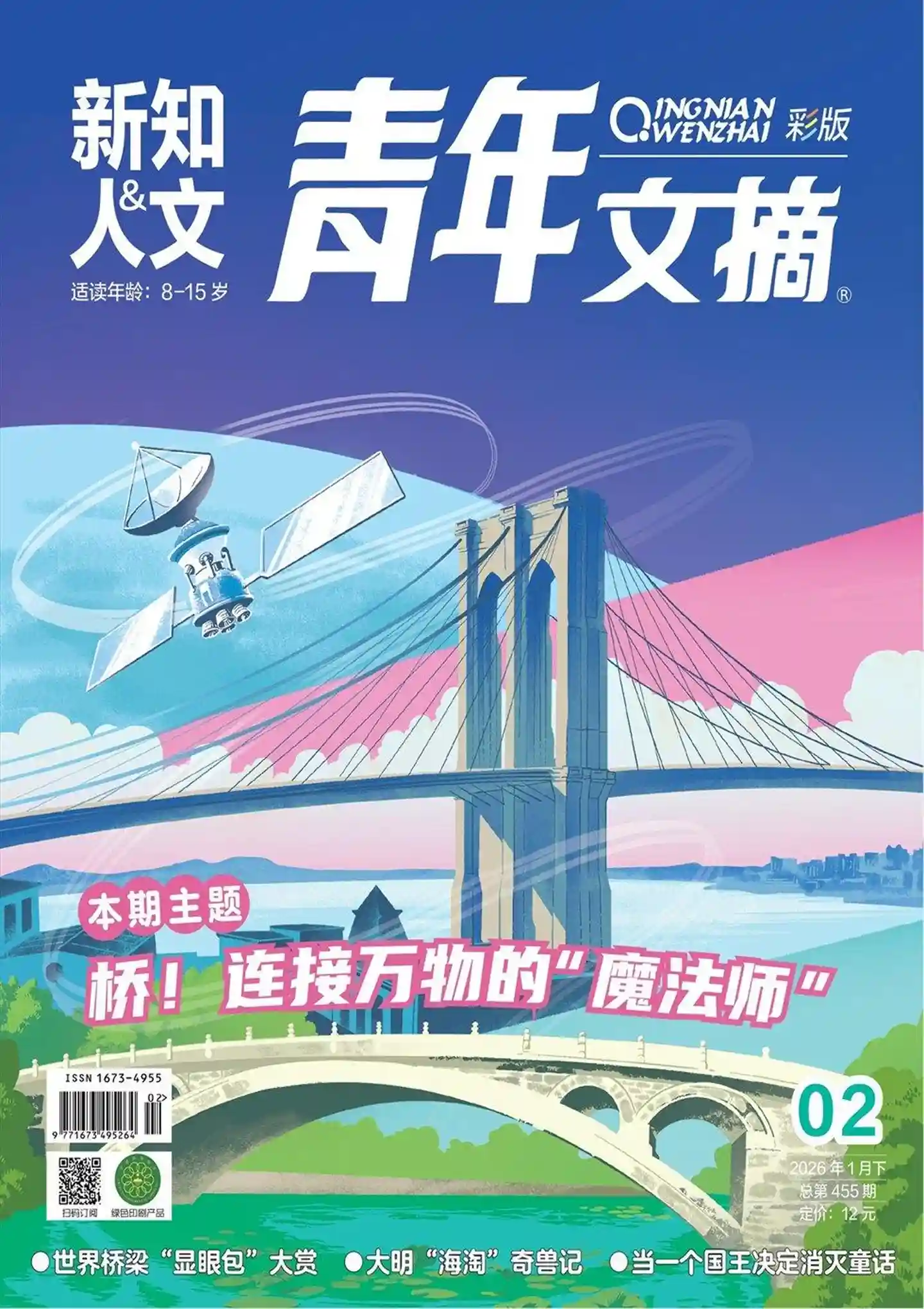 《青年文摘·彩版》2026年第2期全彩精校PDF杂志下载-谷酷资源网