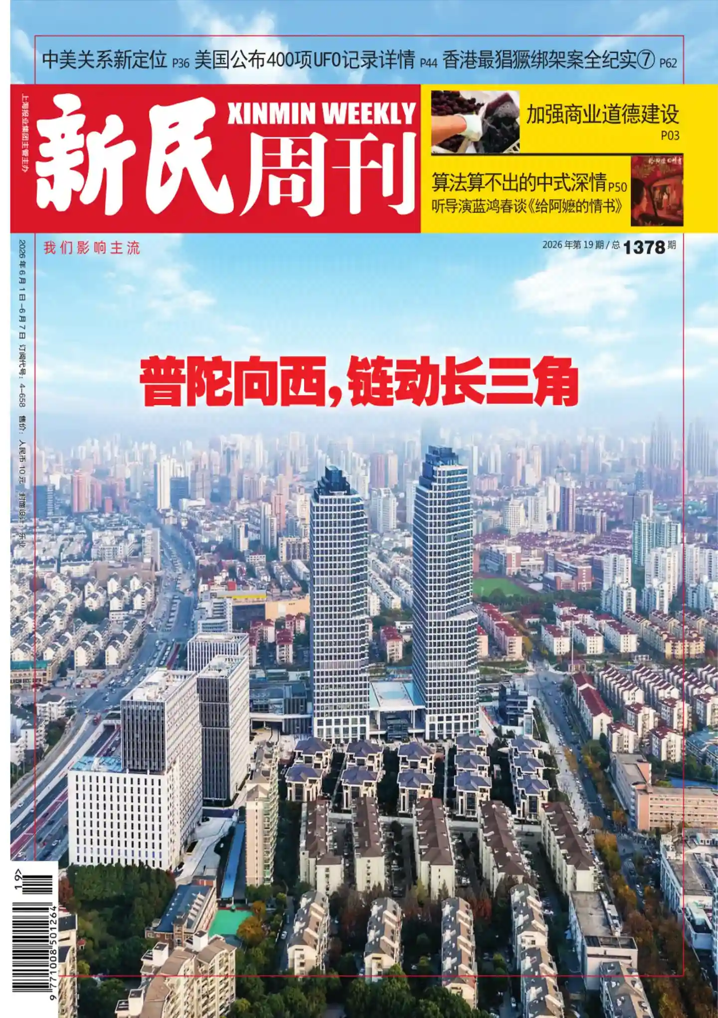 《新民周刊》2026年第19期全彩精校PDF杂志下载