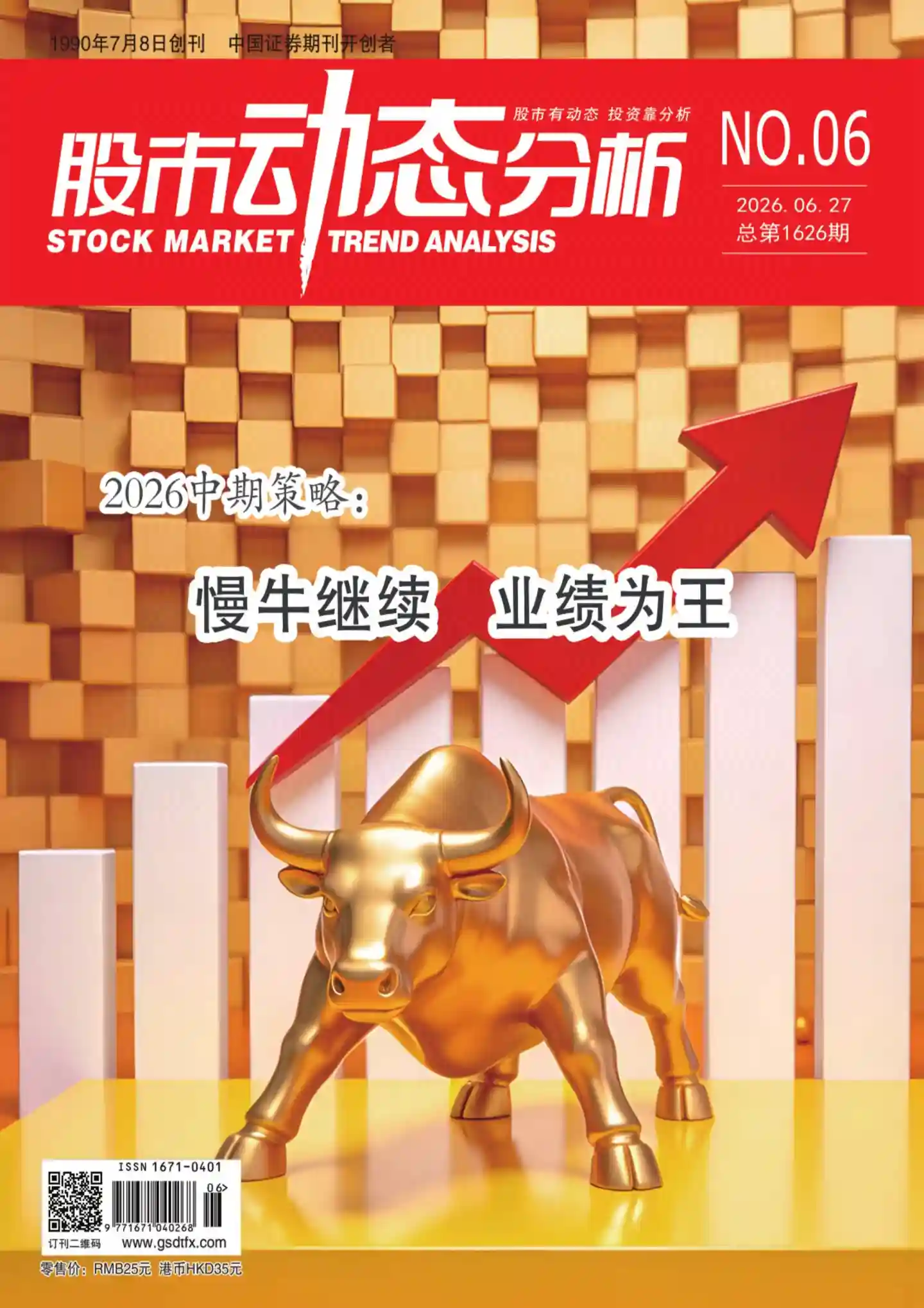 《股市动态分析》2026年第6期全彩精校PDF杂志下载
