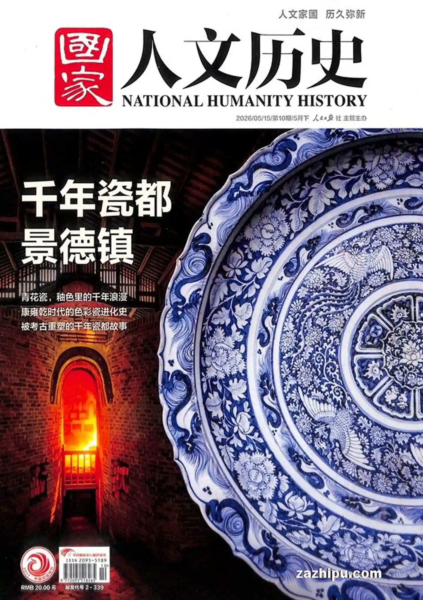 《国家人文历史》2026年第10期全彩精校PDF杂志下载