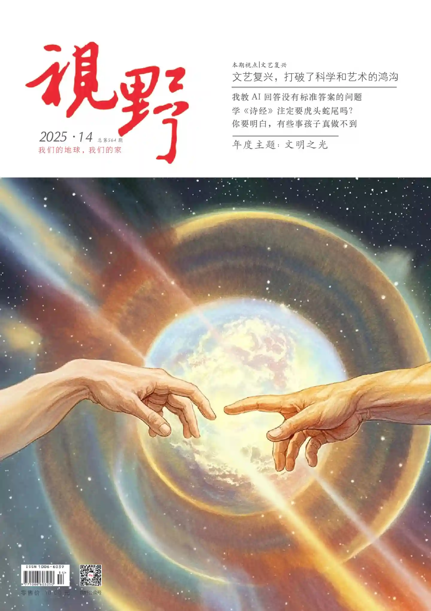 《视野》2025年第14期全彩精校PDF杂志下载