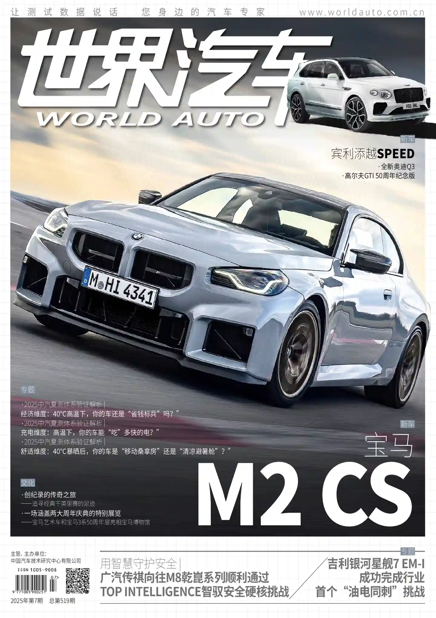 《世界汽车》2025年第7期全彩精校PDF杂志下载