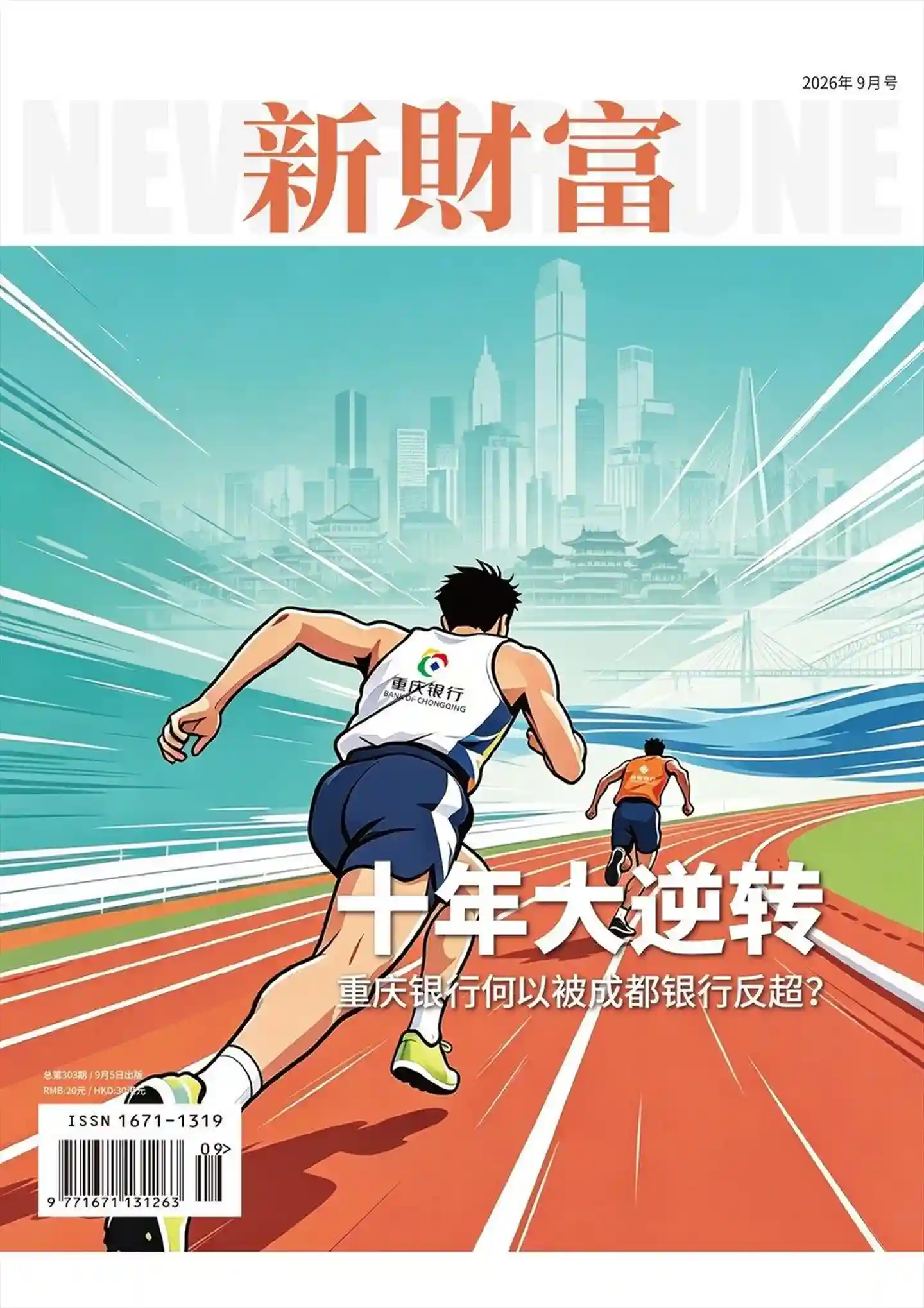 《新财富》2026年第9期全彩精校PDF杂志下载-谷酷资源网