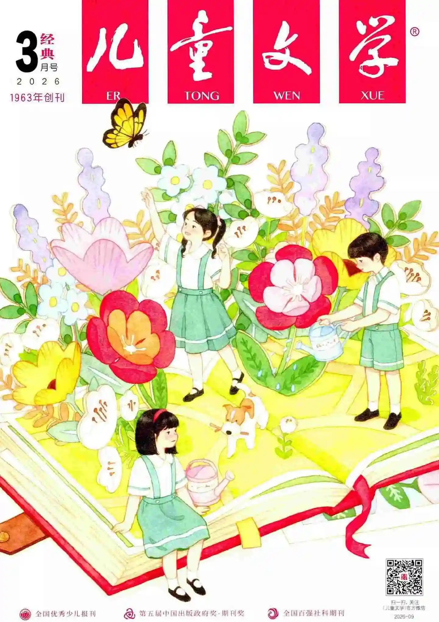 《儿童文学·经典版》2026年第3期全彩精校PDF杂志下载-谷酷资源网