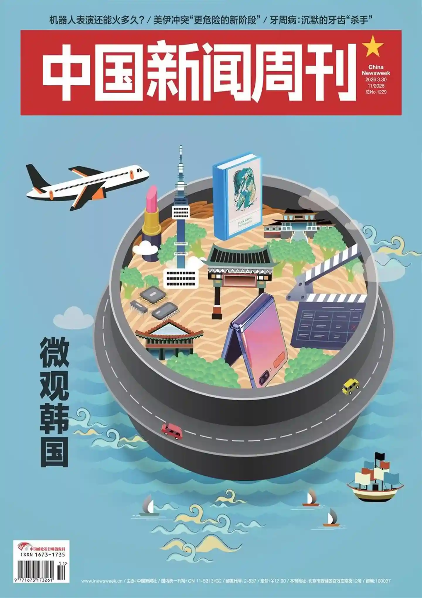 《中国新闻周刊》2026年第11期全彩精校PDF杂志下载