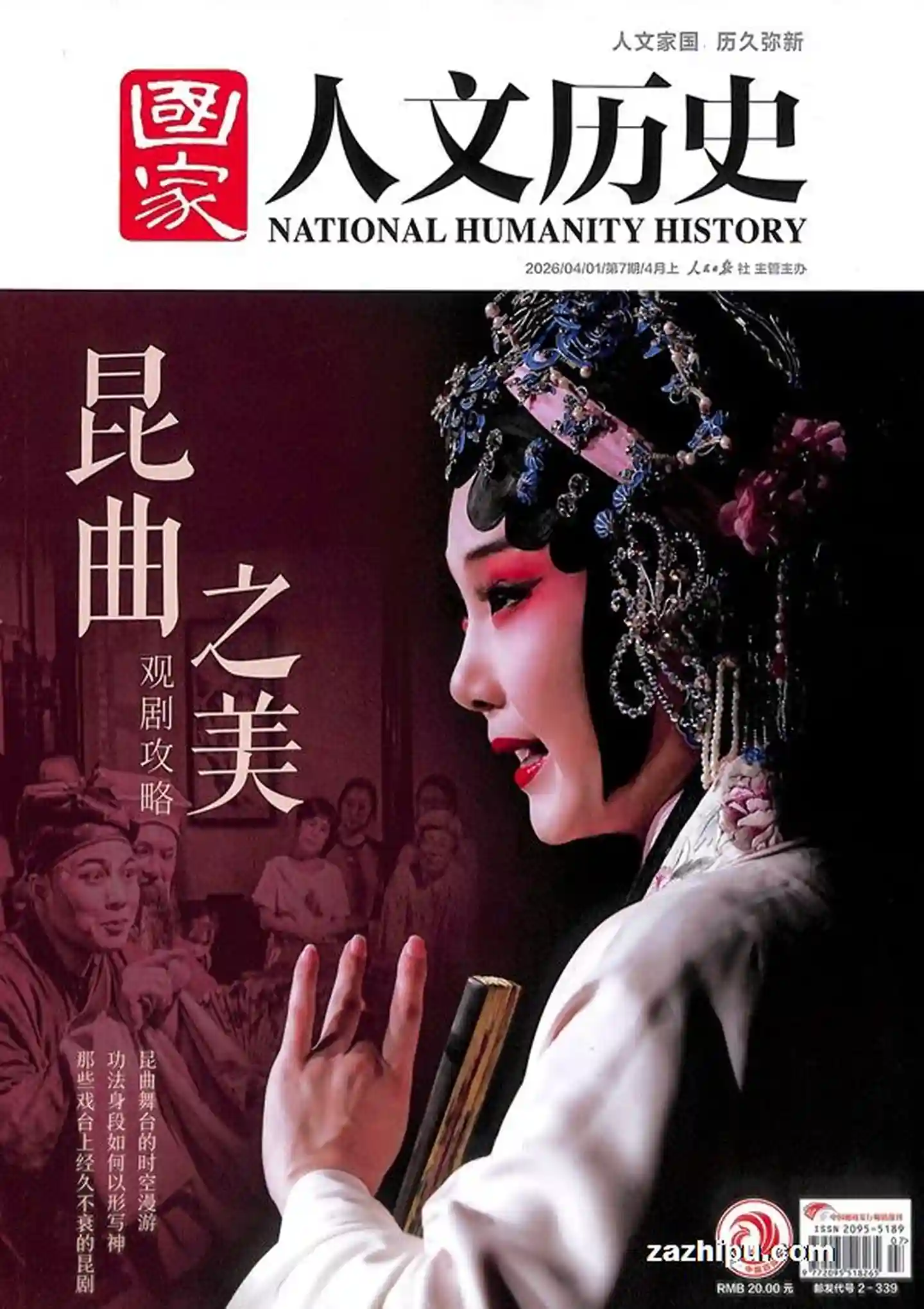 《国家人文历史》2026年第7期全彩精校PDF杂志下载