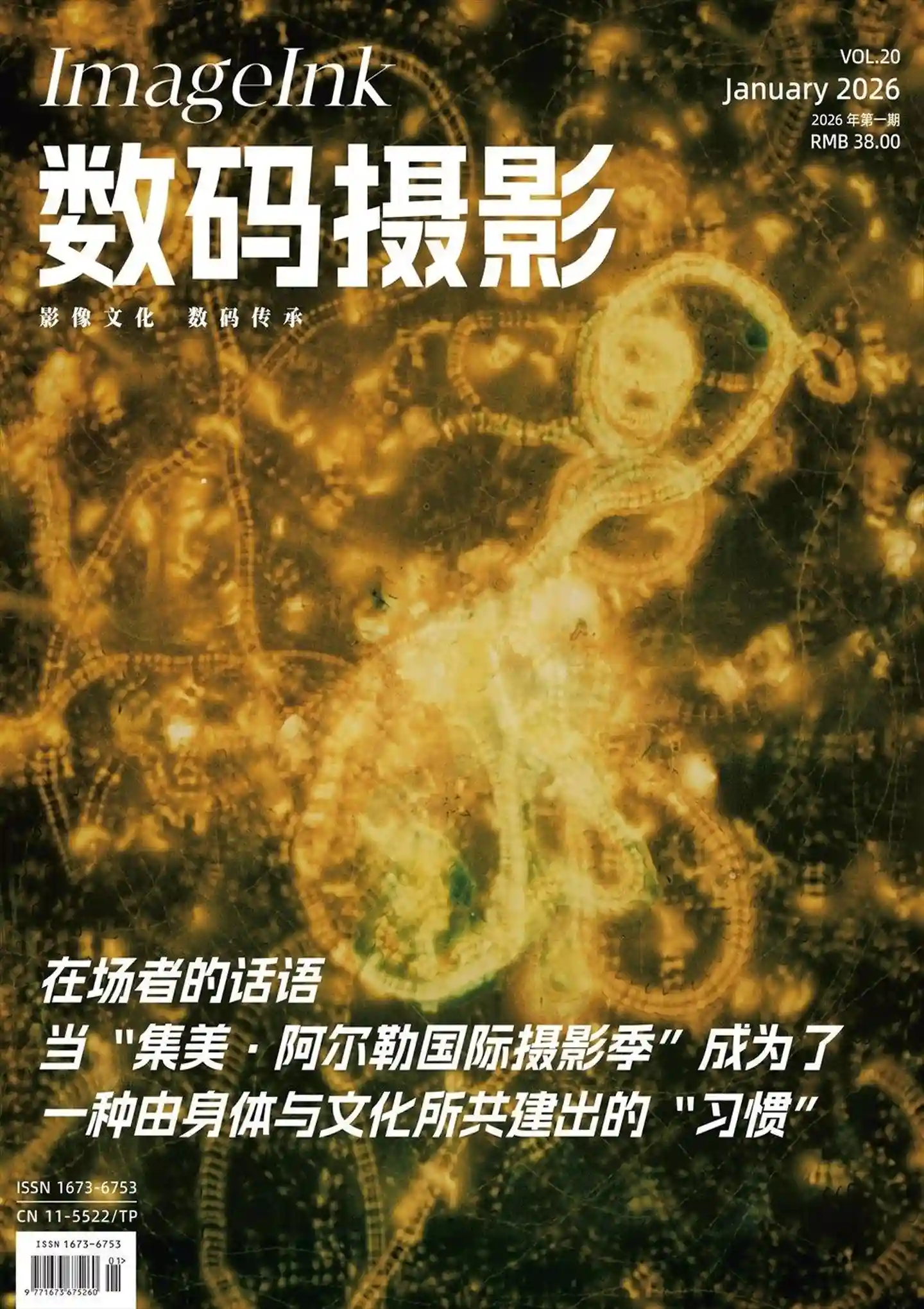 《数码摄影》2026年第1期全彩精校PDF杂志下载-谷酷资源网
