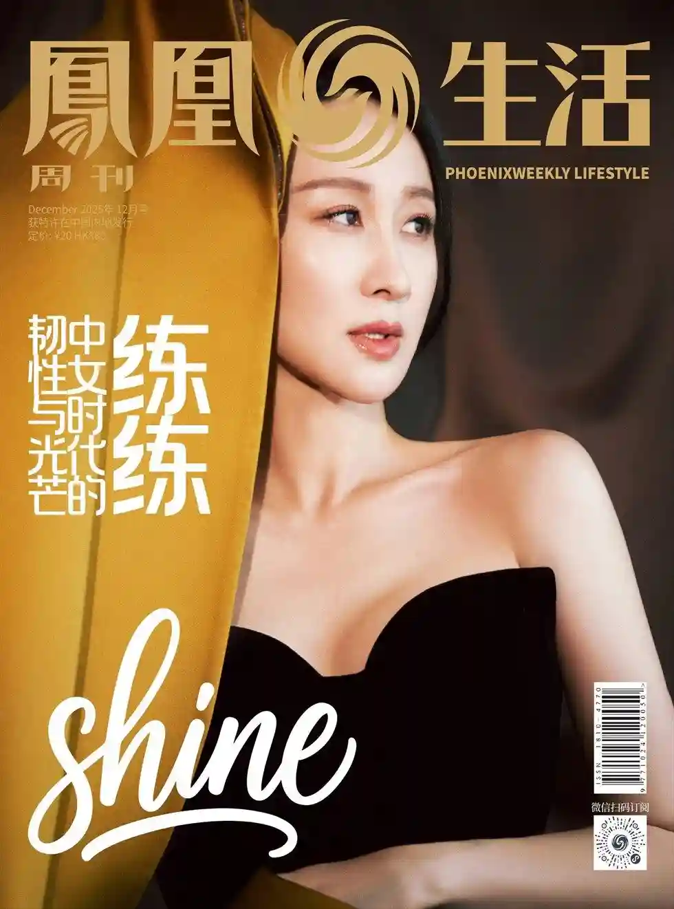 《凤凰生活》2025年第12期全彩精校PDF杂志下载-谷酷资源网