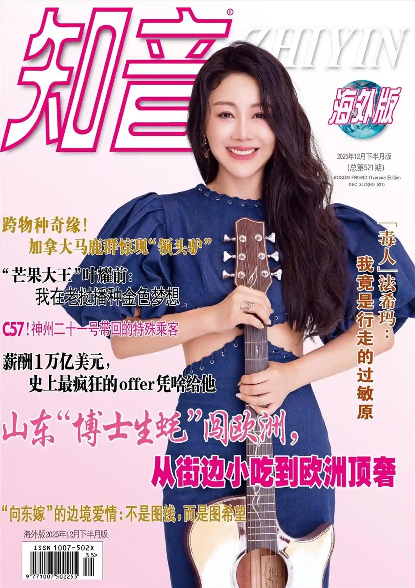 《知音·海外版》2025年第24期全彩精校PDF杂志下载