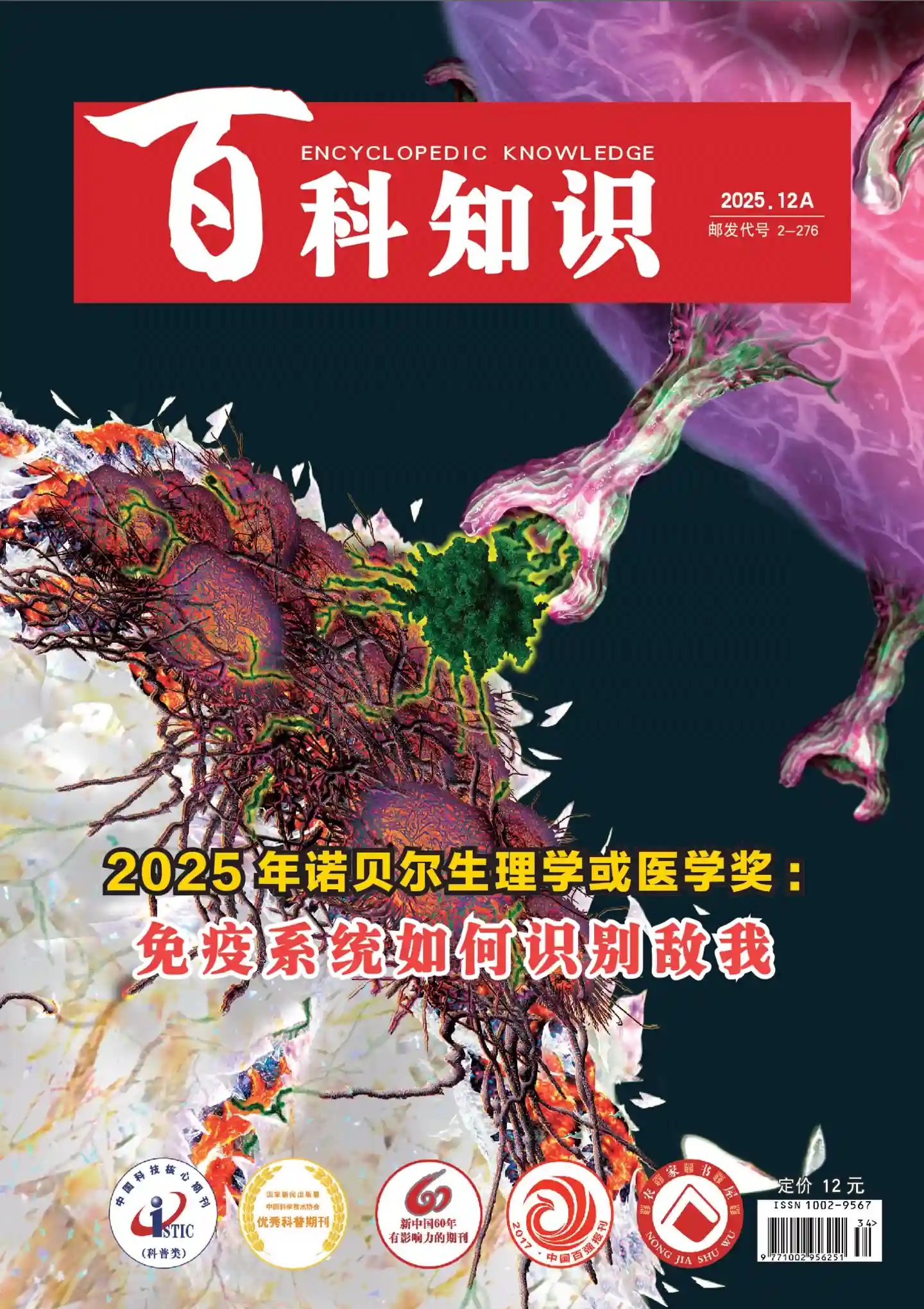 《百科知识》2025年第23期全彩精校PDF杂志下载-谷酷资源网