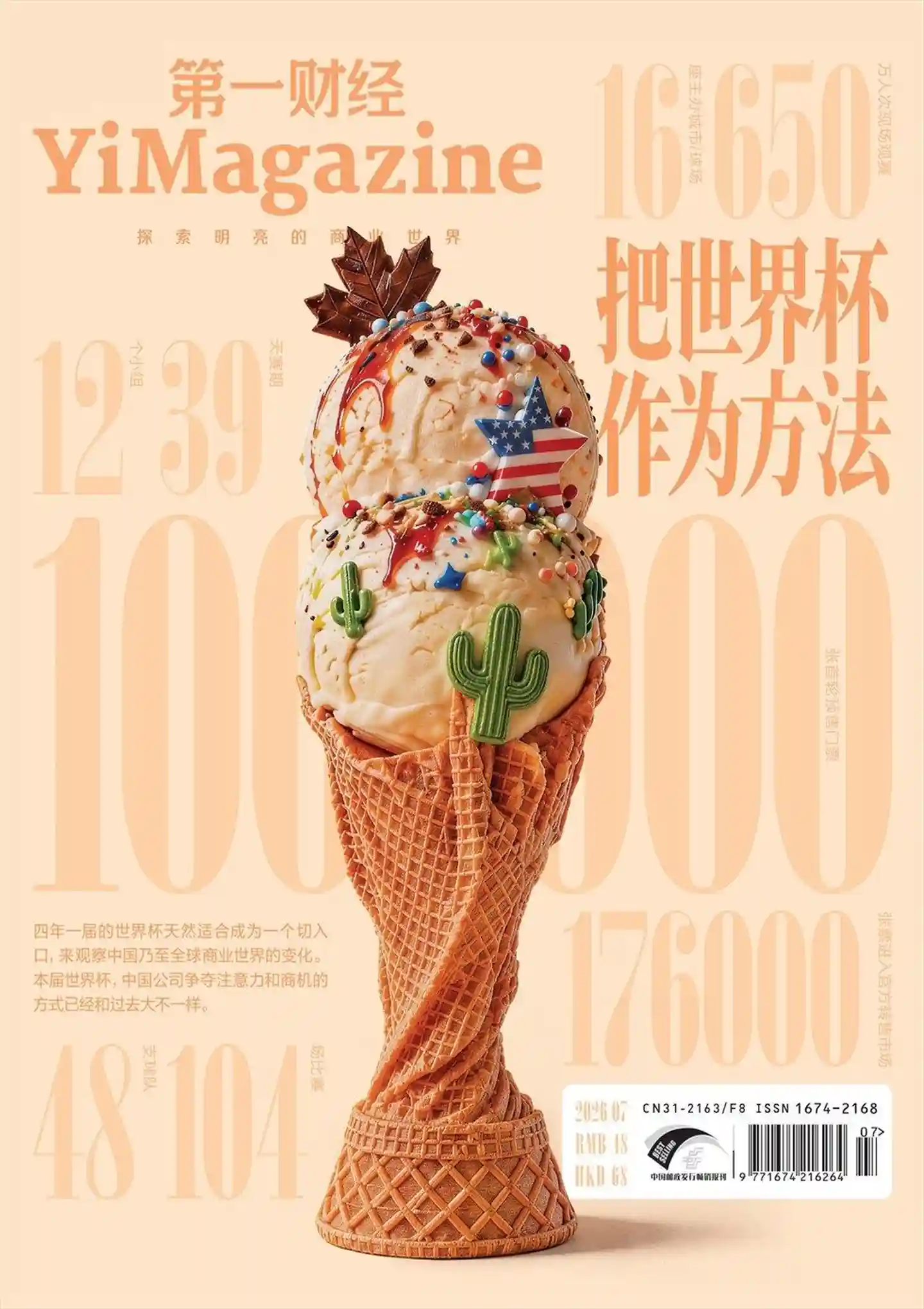 《第一财经》2026年第7期全彩精校PDF杂志下载-谷酷资源网