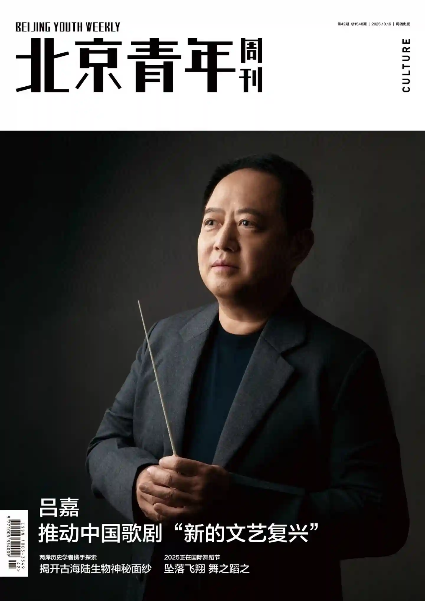 《北京青年周刊》2025年第42期全彩精校PDF杂志下载