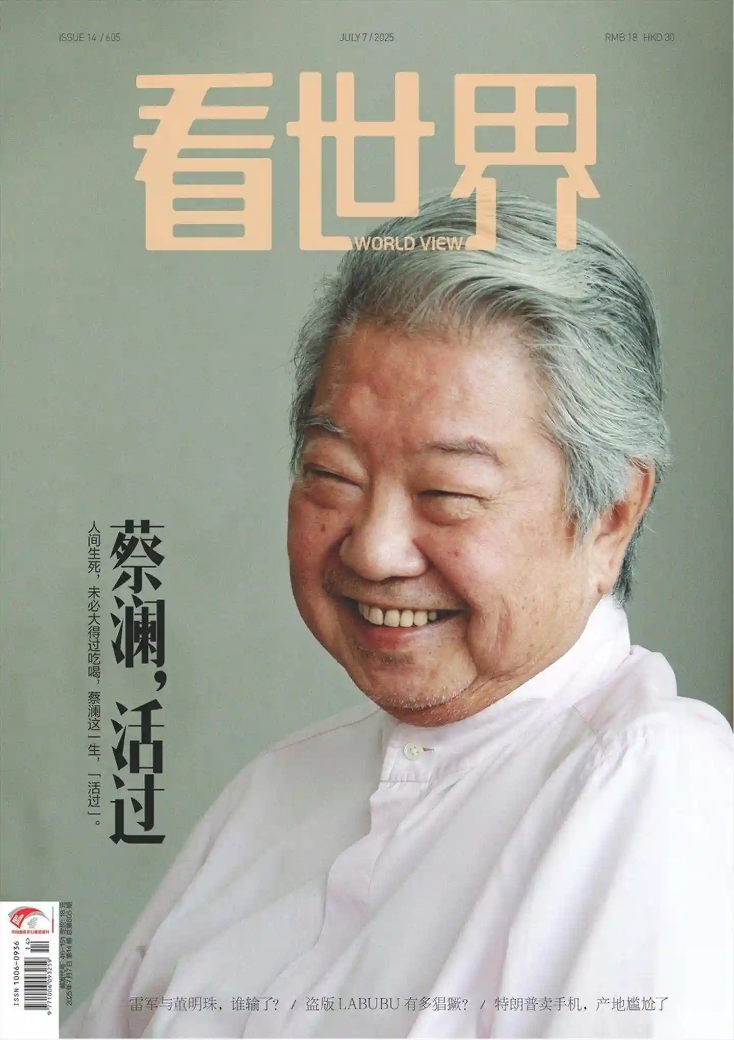 《看世界》2025年第14期全彩精校PDF杂志下载
