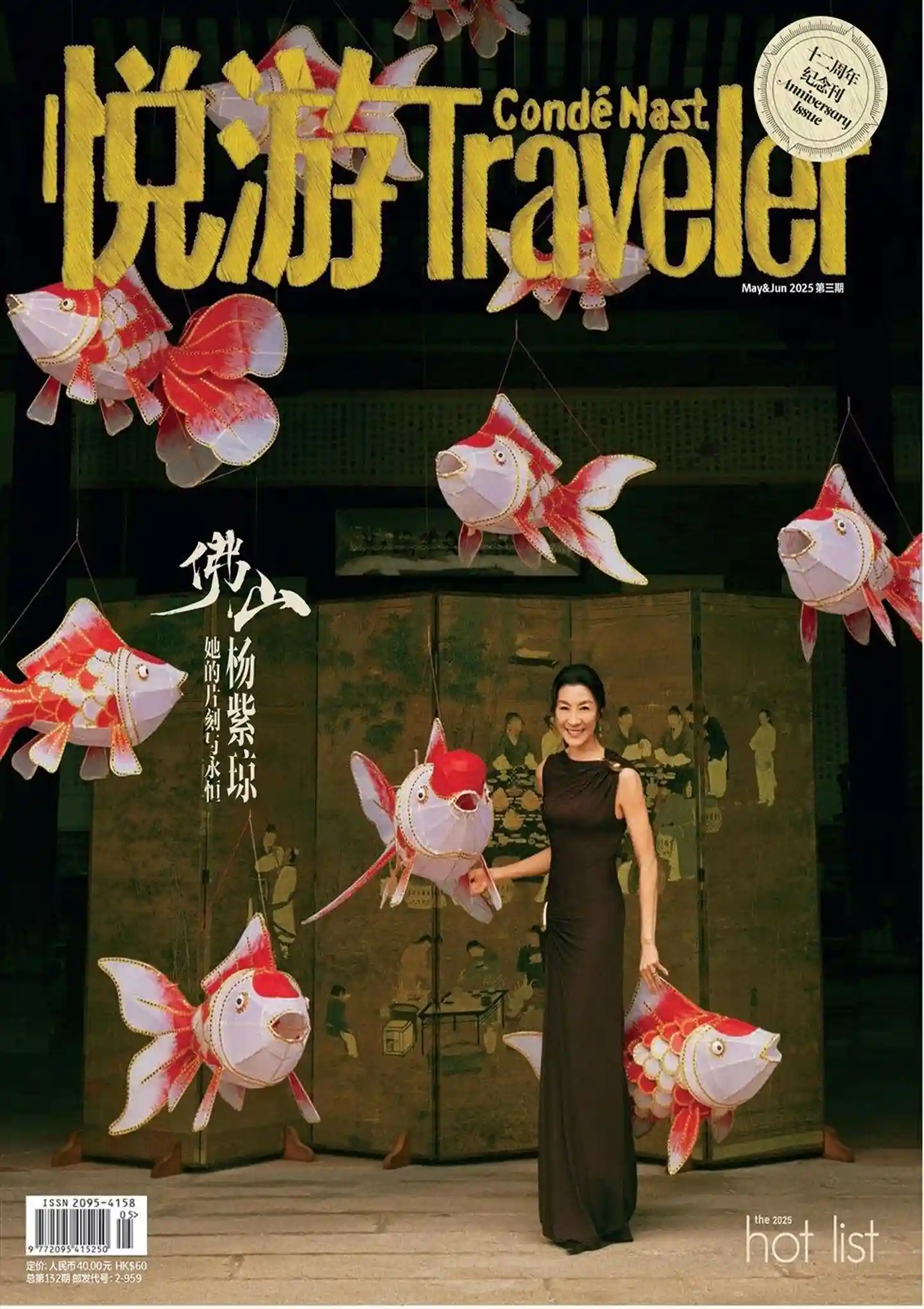 《悦游 Condé Nast Traveler》2025年第3期全彩精校PDF杂志下载